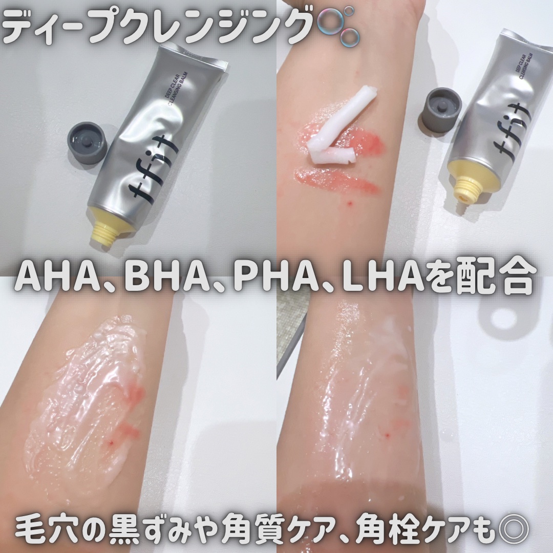 ディープクリアクレンジングバーム/TFIT/クレンジングバームを使ったクチコミ（2枚目）