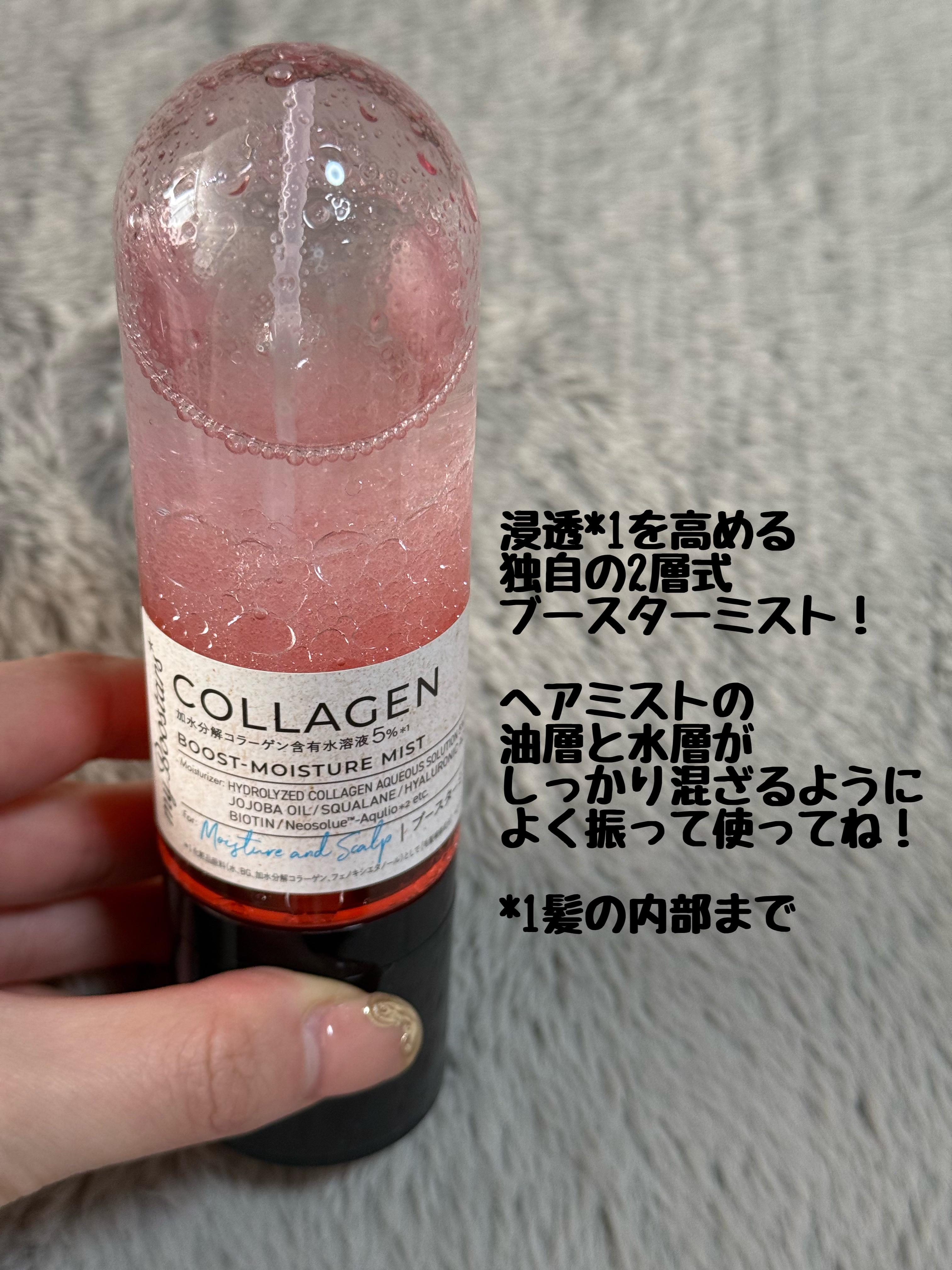 コラーゲン ブースター ミスト [モイスチャー＆スカルプ] ベルガモットアロマの香り/マイブースターズ/アウトバストリートメントを使ったクチコミ（2枚目）