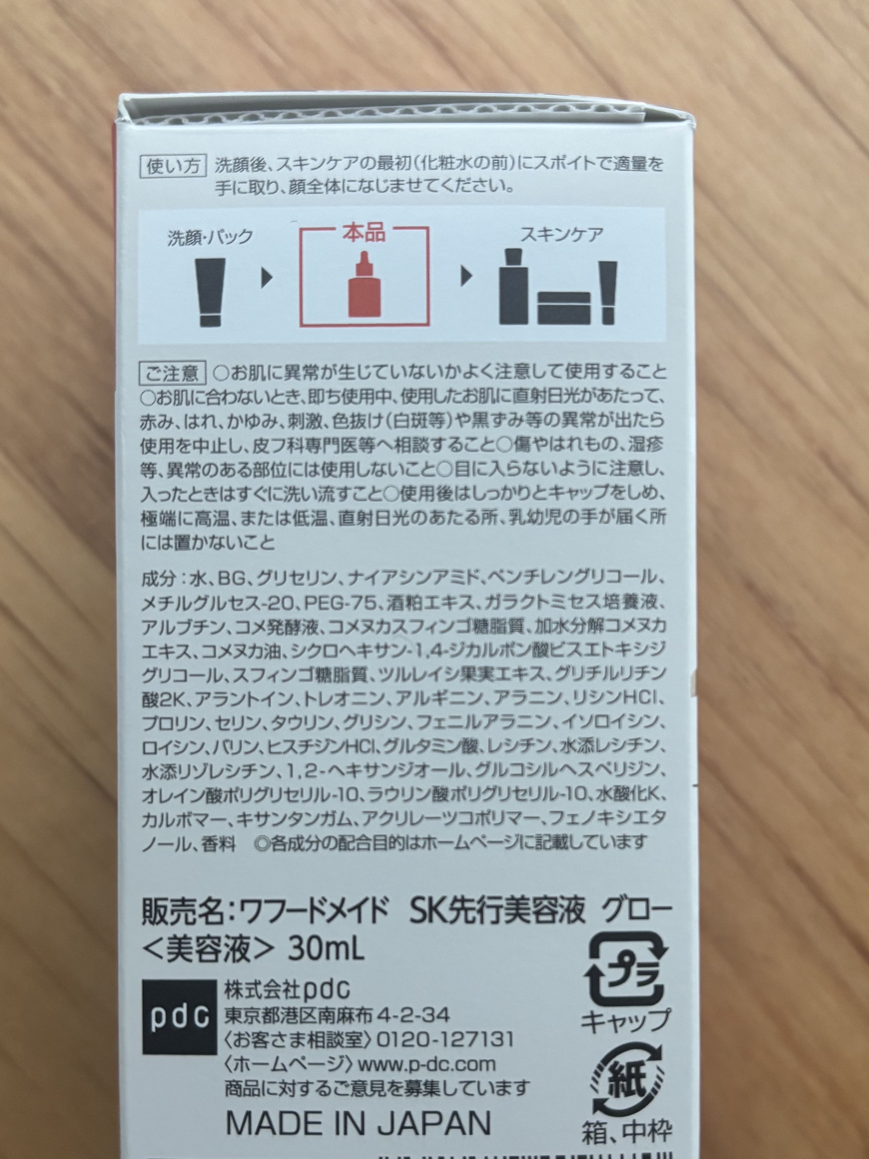 ワフードメイド 酒粕先行美容液 グロー/pdc/ブースター・導入液を使ったクチコミ（3枚目）