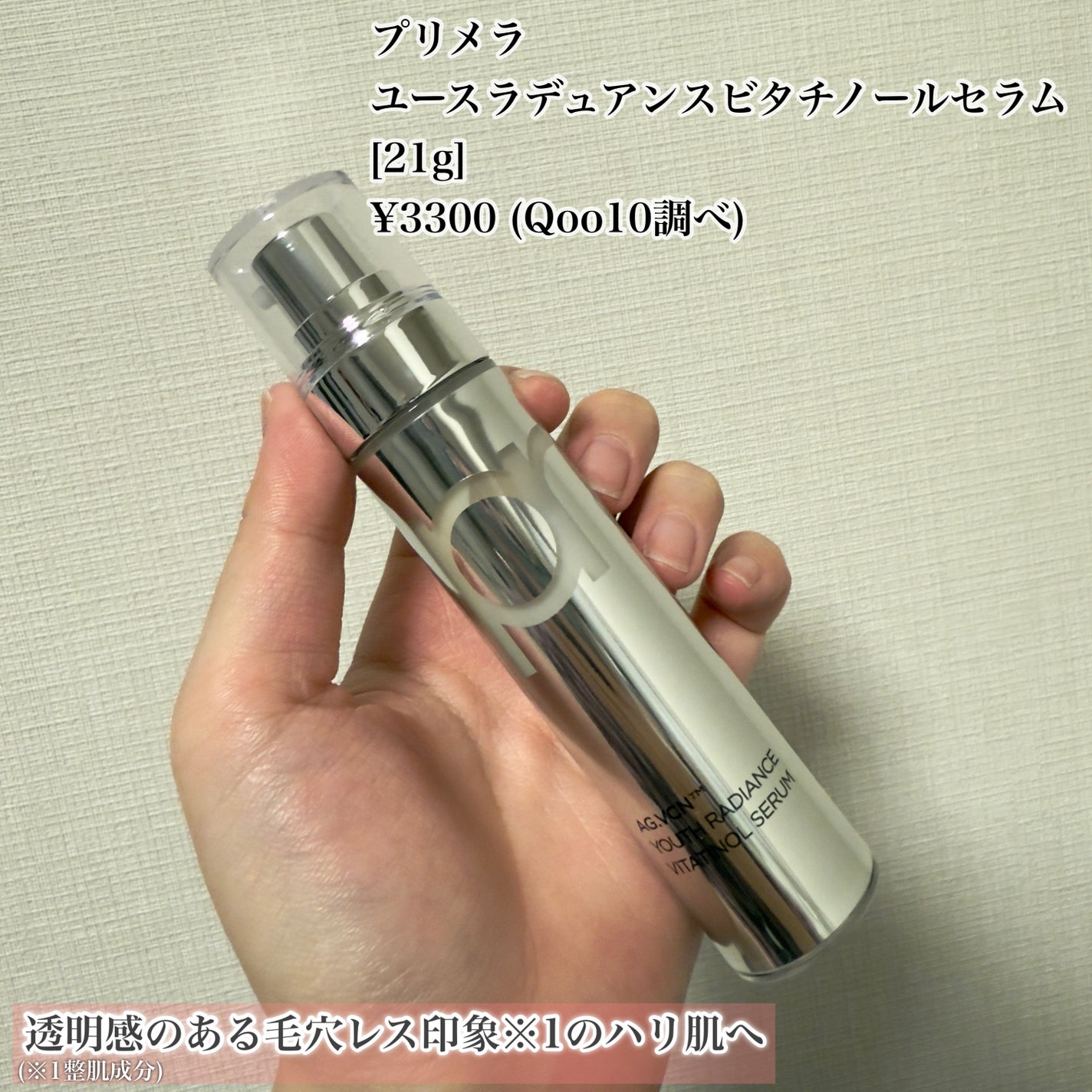 ユース ラディアンス ビタチノール セラム/primera/美容液を使ったクチコミ(5枚目)