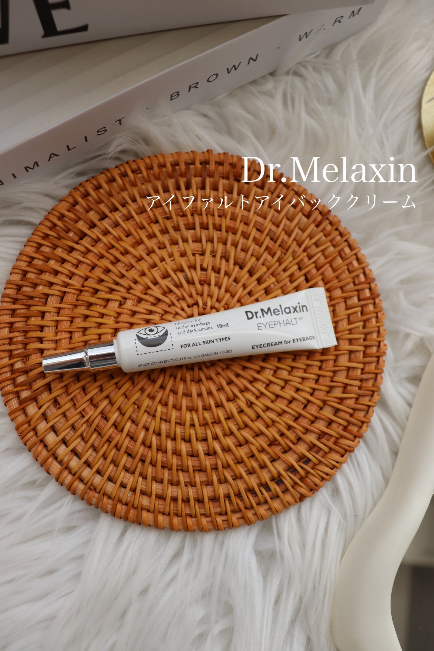 アイファルトアイバッククリーム/Dr.Melaxin/アイケア・アイクリームを使ったクチコミ(1枚目)