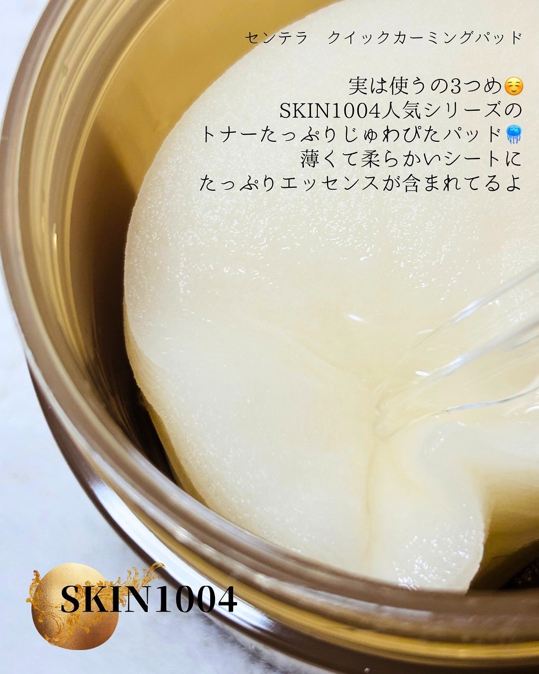 センテラ クイックカーミングパッド/SKIN1004/トナーパッドを使ったクチコミ(2枚目)