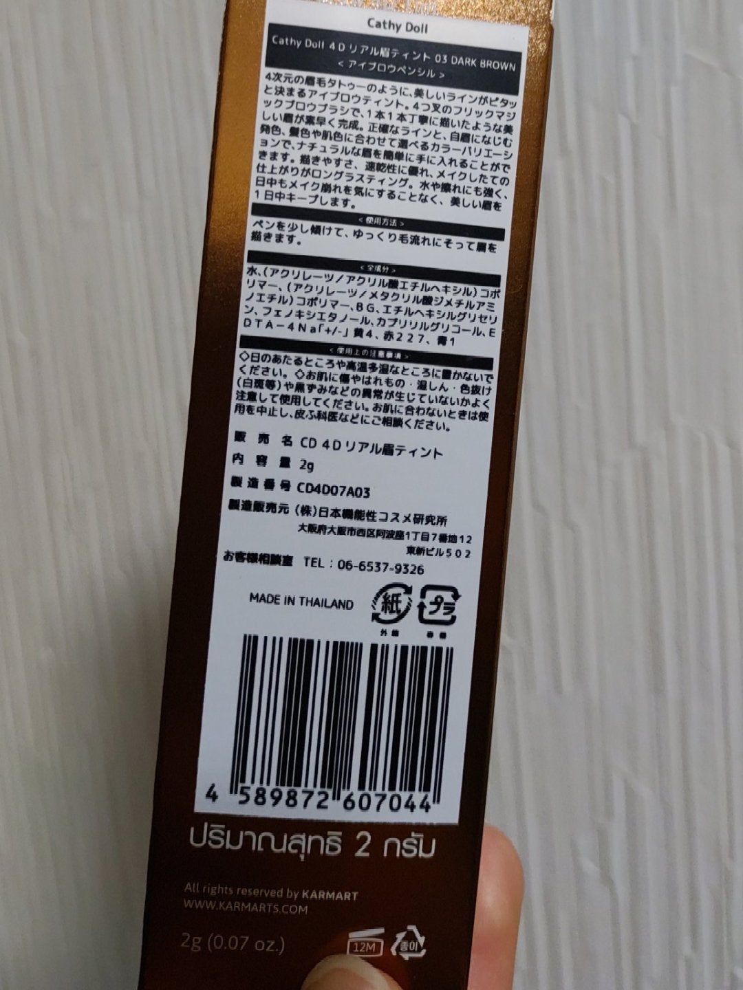 4Dリアル眉ティント/CathyDoll/眉ティントを使ったクチコミ(2枚目)