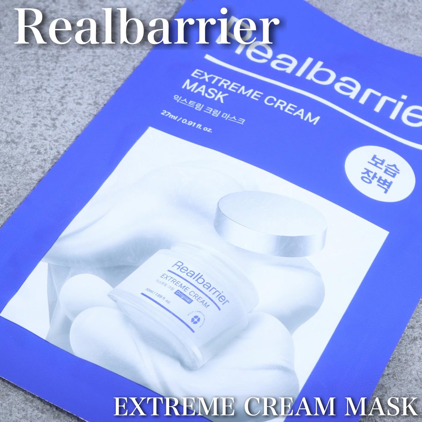 リアルバリア エクストリームクリームマスク/Real Barrier/シートマスク・パックを使ったクチコミ(4枚目)