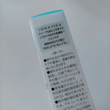 デイ プロテクター/イオナヴィー/化粧下地を使ったクチコミ(7枚目)