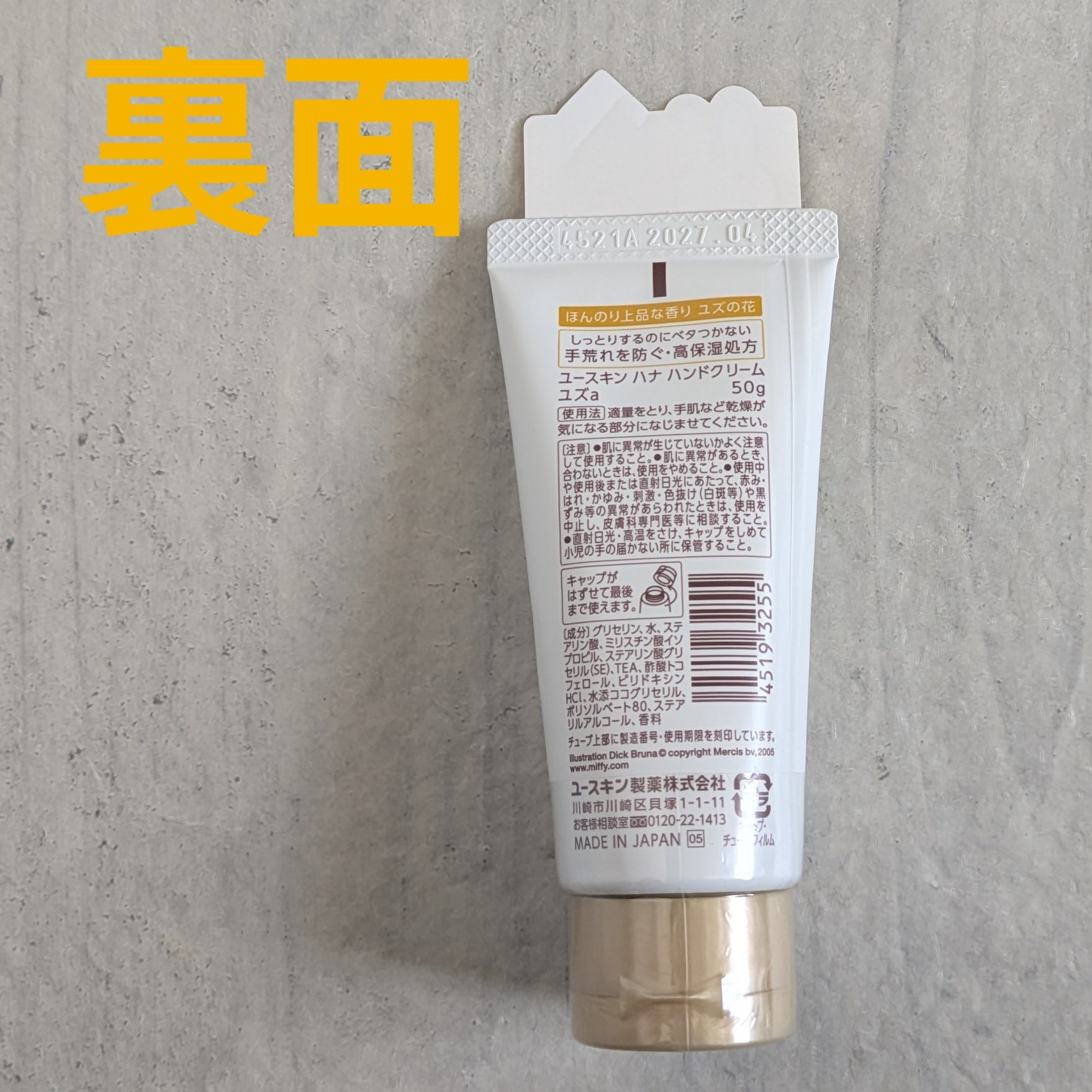 ハンドクリーム ユズ/ユースキンhana/ハンドクリームを使ったクチコミ（2枚目）