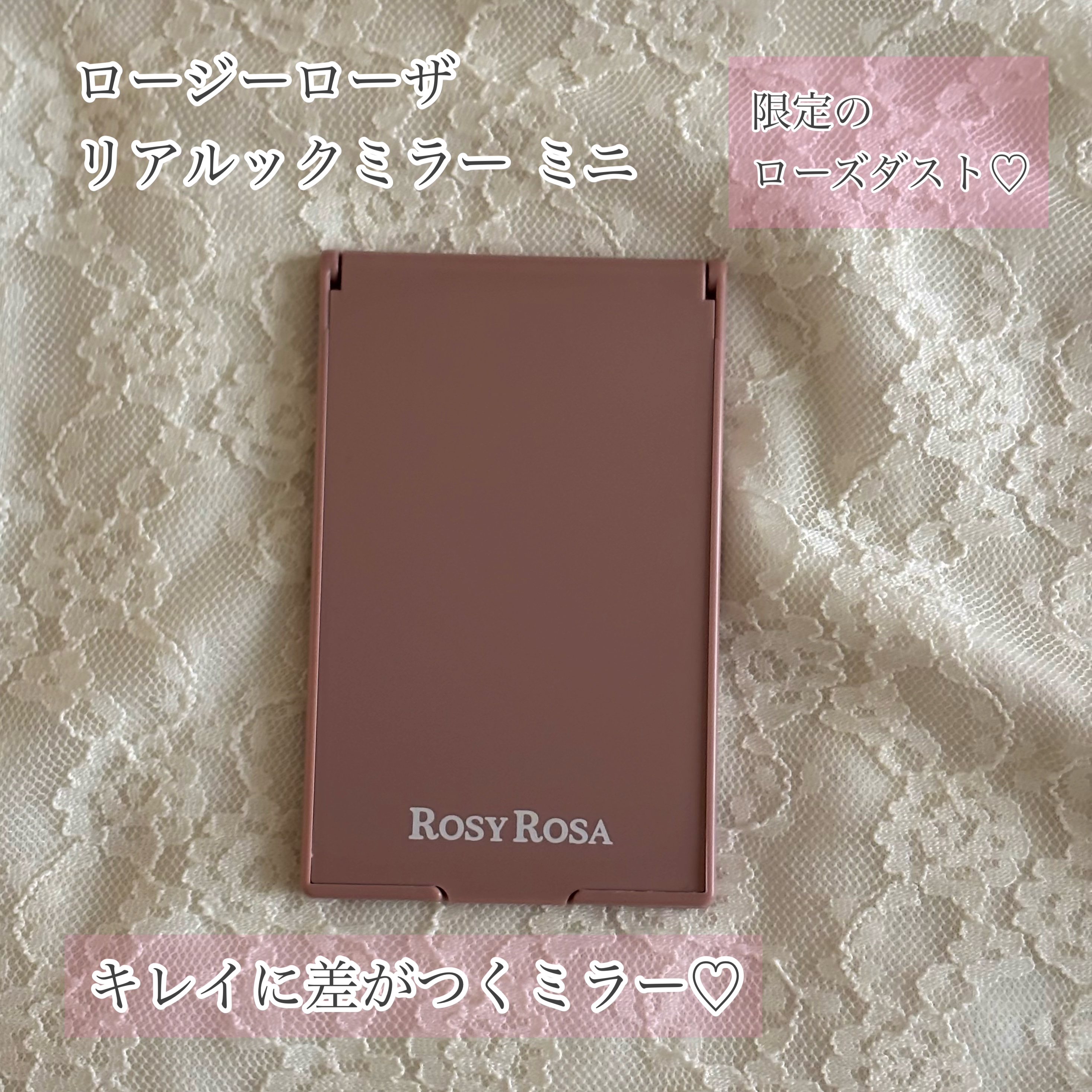 リアルックミラー ミニ ローズダスト(限定)/ロージーローザ/その他化粧小物を使ったクチコミ（1枚目）