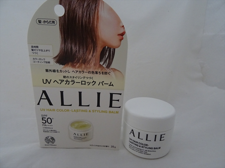 アリィー クロノビューティ UV ヘアカラーラスティング＆スタイリング バーム/アリィー/ヘアバームを使ったクチコミ（1枚目）