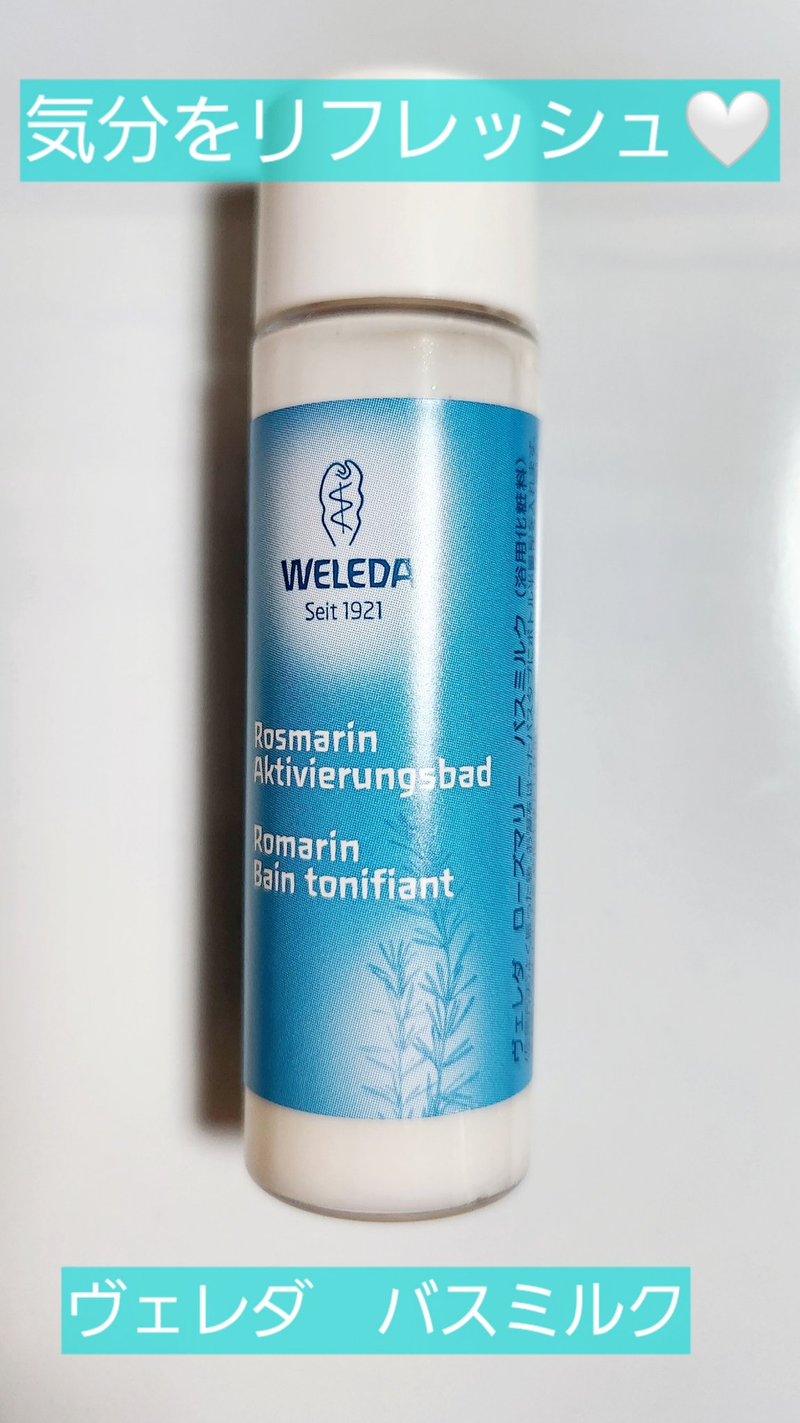 バスミルク ミニセット/WELEDA/その他キットセットを使ったクチコミ（1枚目）