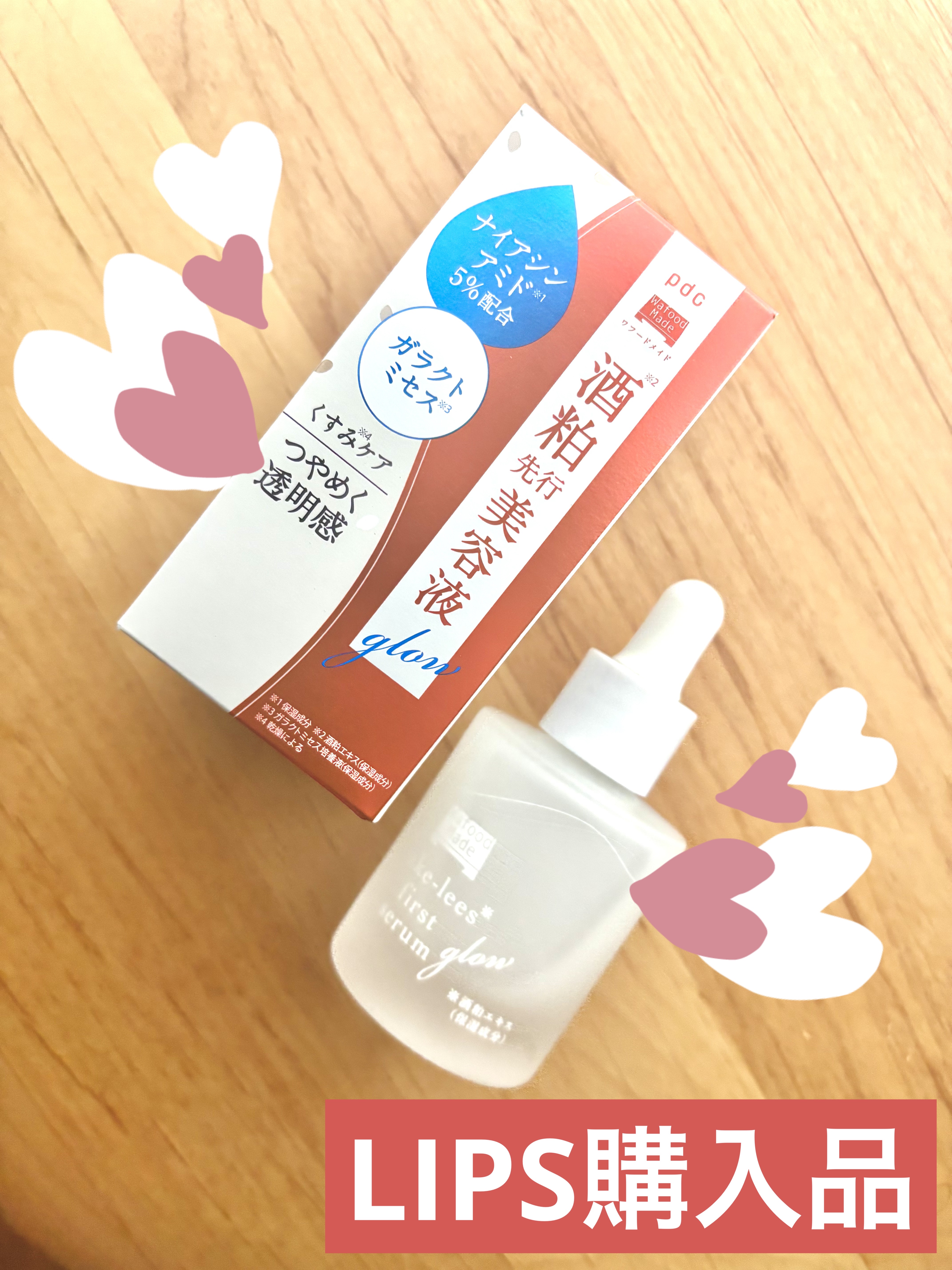 ワフードメイド 酒粕先行美容液 グロー/pdc/ブースター・導入液を使ったクチコミ（1枚目）