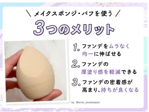 【メイクスポンジの使い方】メイク中やその他の使い方もご紹介!洗い方や保管方法もお届けの画像