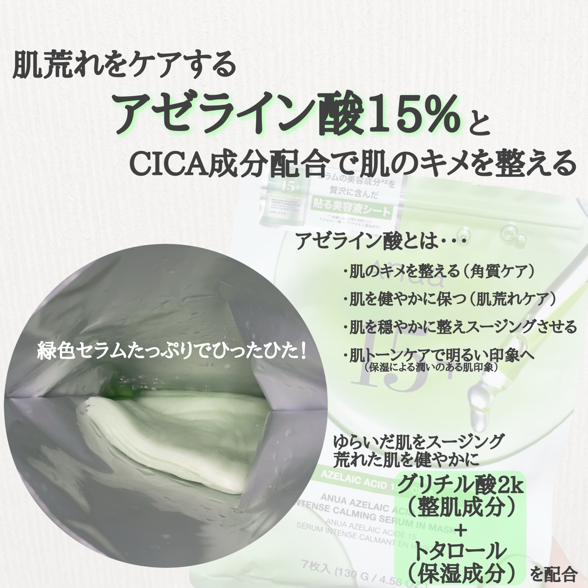 アゼライン酸15 インテンスカーミングセラムインマスク/Anua/シートマスク・パックを使ったクチコミ（2枚目）
