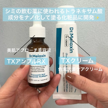TXアンプルRX+TXクリーム/Dr.Melaxin/スキンケアキットを使ったクチコミ(2枚目)