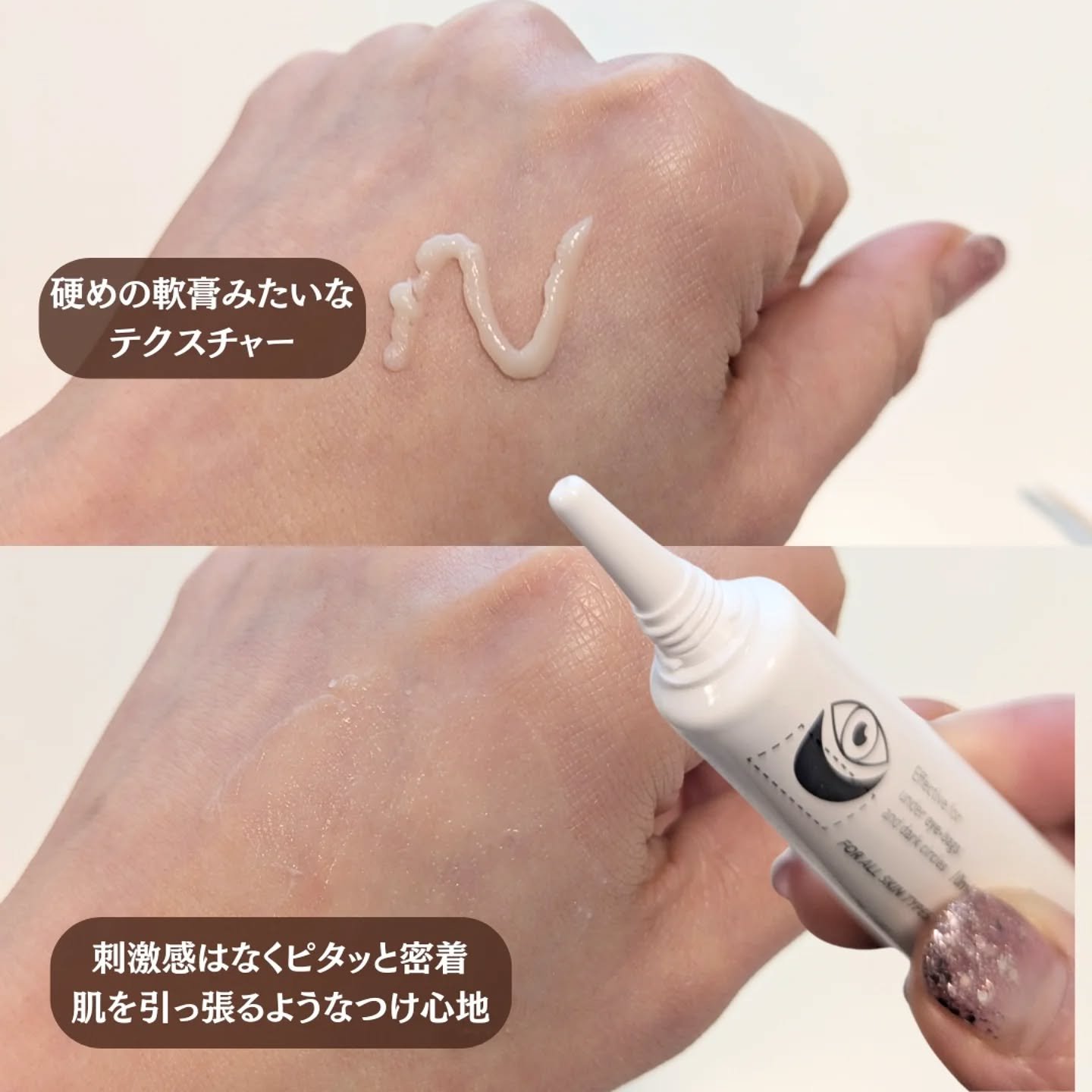 アイファルトアイバッククリーム/Dr.Melaxin/アイケア・アイクリームを使ったクチコミ（2枚目）