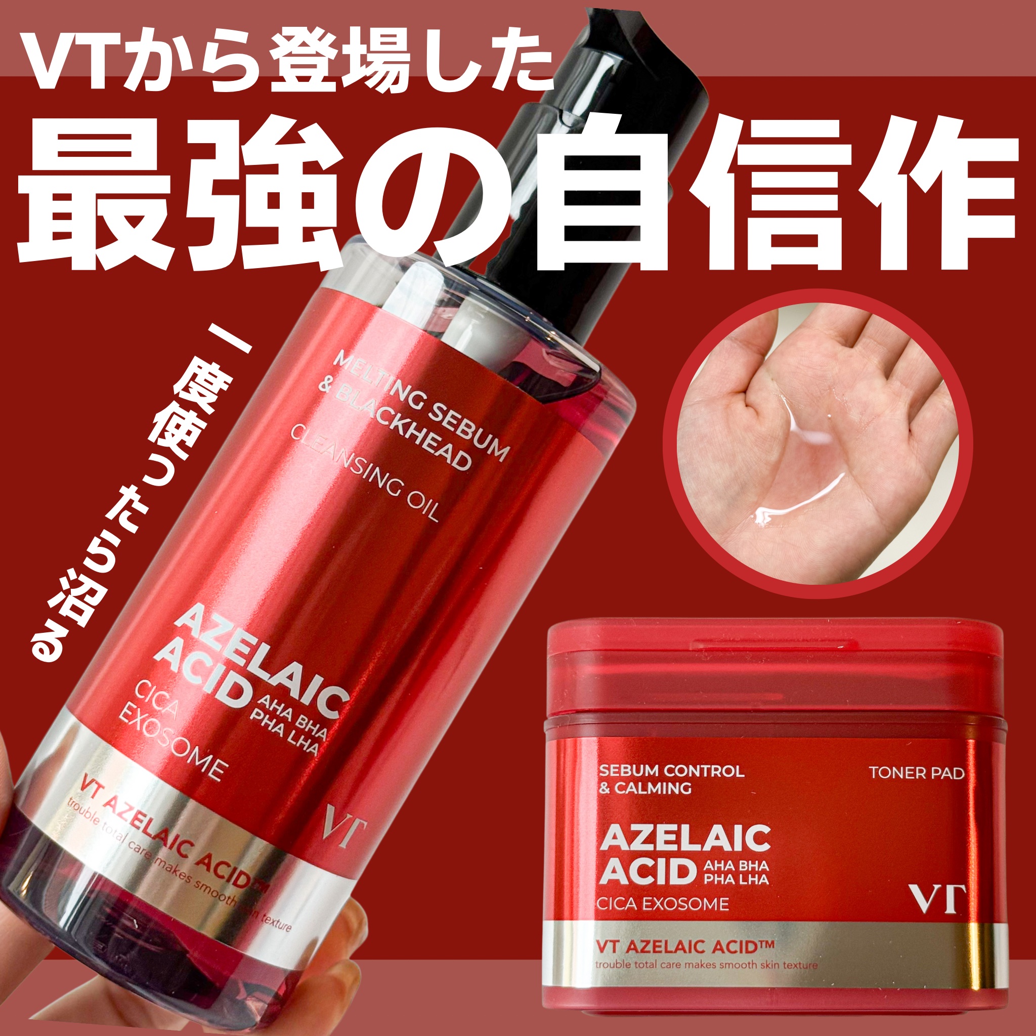 AZケア トナーパッド/VT/トナーパッドを使ったクチコミ（1枚目）