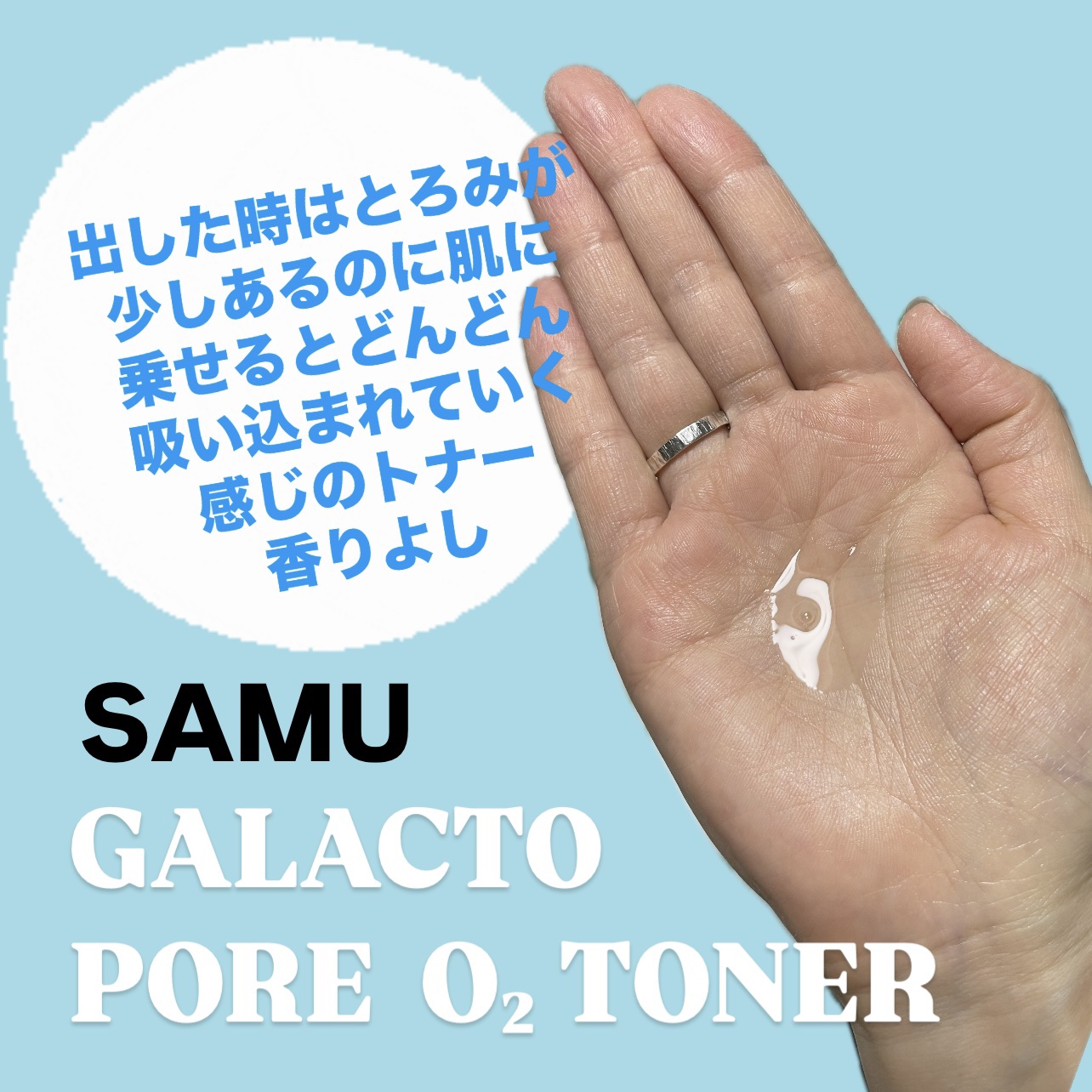 サミュ ガラクトポア セラム/SAM'U/美容液を使ったクチコミ（3枚目）