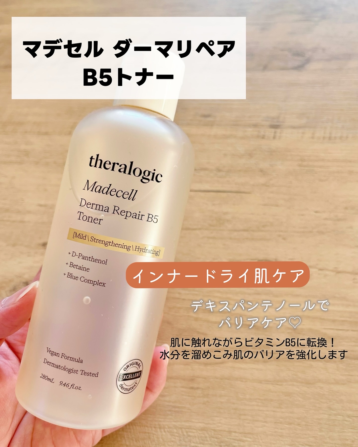 マデセルダーマ リペア B5 クリーム/theralogic/フェイスクリームを使ったクチコミ（2枚目）