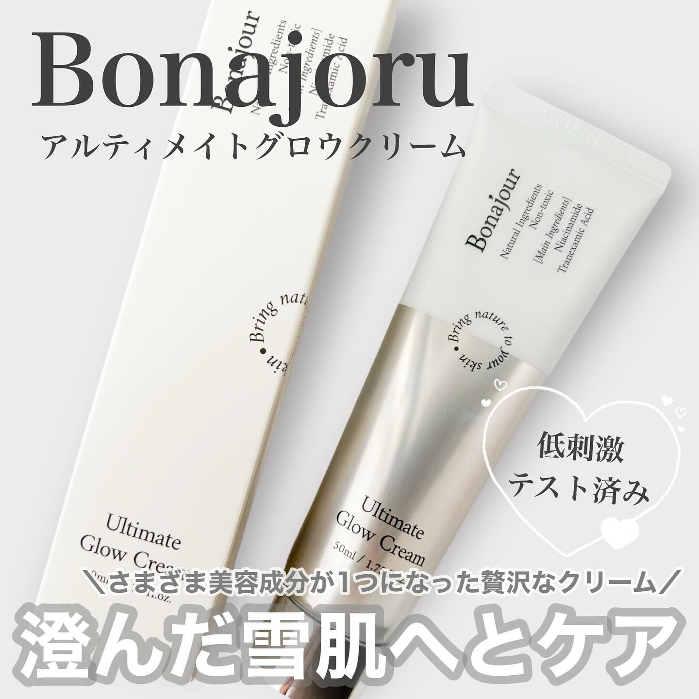 アルティメイトグロウクリーム/Bonajour/フェイスクリームを使ったクチコミ（1枚目）