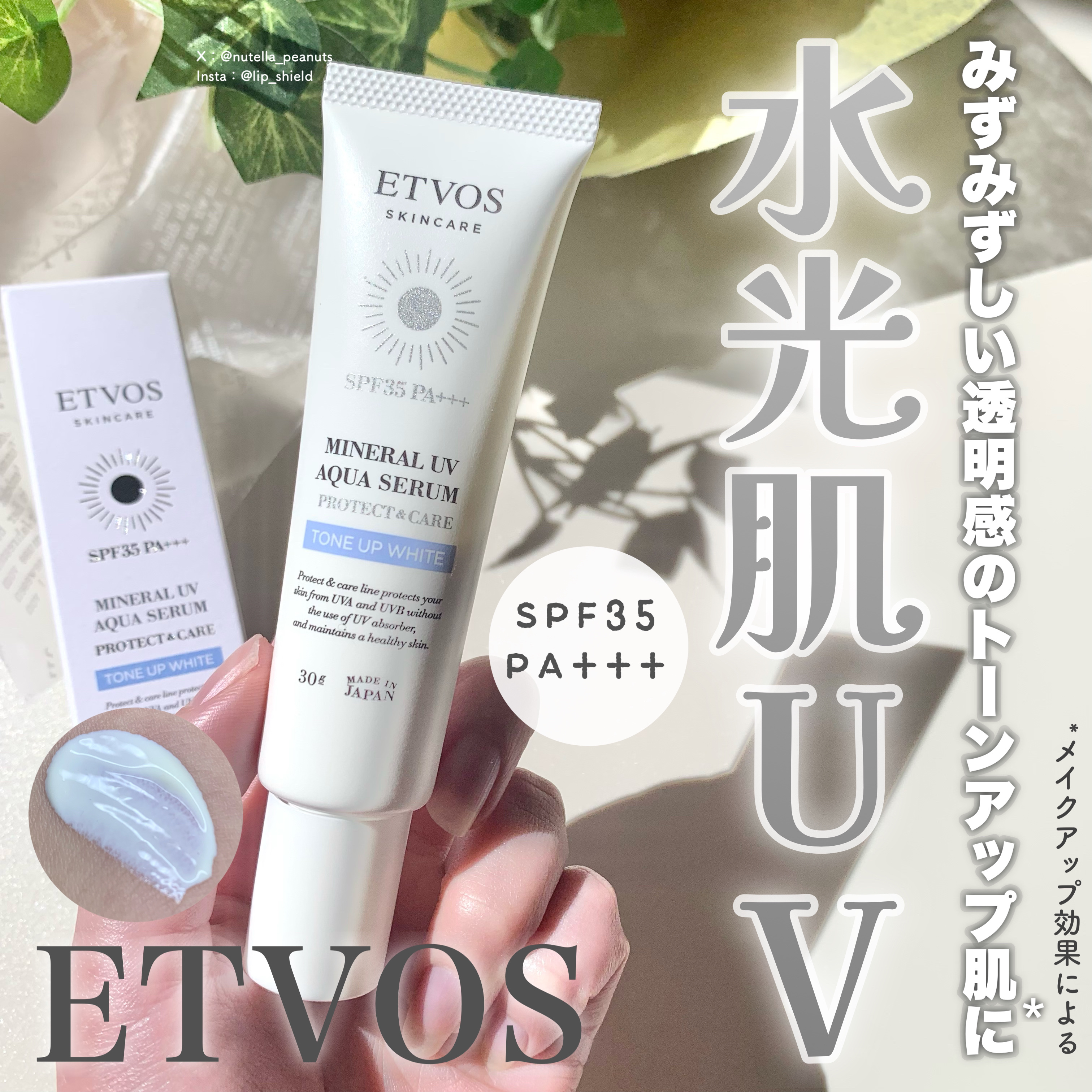 ミネラルUVアクアセラム/エトヴォス/美容液を使ったクチコミ（1枚目）