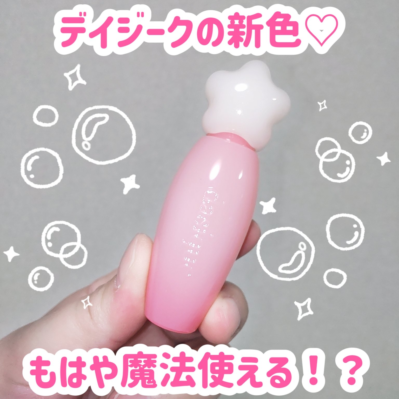 ピュアウォーターリップグロス/dasique/リップグロスを使ったクチコミ（1枚目）