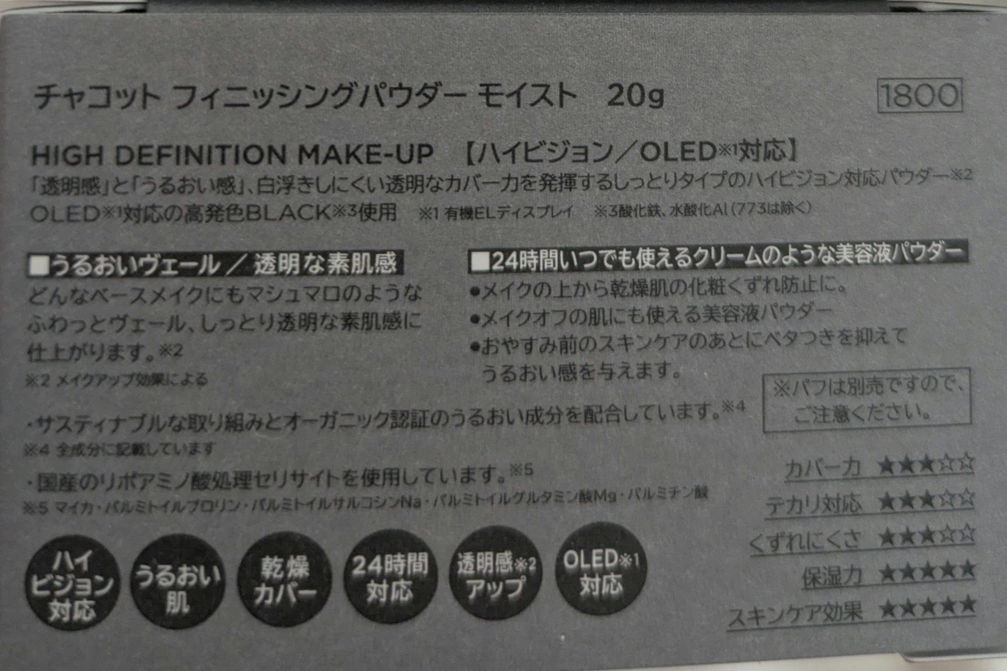 チャコット フィニッシングパウダー モイスト 773 クリア/チャコット・コスメティクス/ルースパウダーを使ったクチコミ（1枚目）