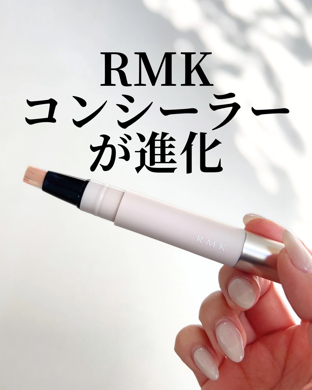 RMK コレクティング ヴェール コンシーラー/RMK/リキッドコンシーラーを使ったクチコミ（1枚目）