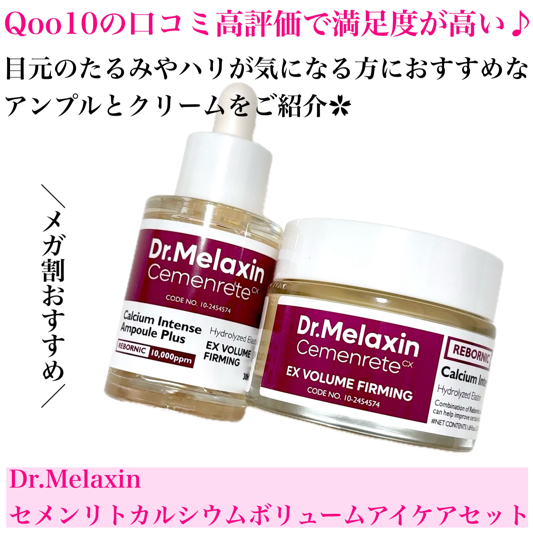 セメンリトカルシウムアンプル+セメンリトカルシウムクリーム/Dr.Melaxin/スキンケアキットを使ったクチコミ（2枚目）