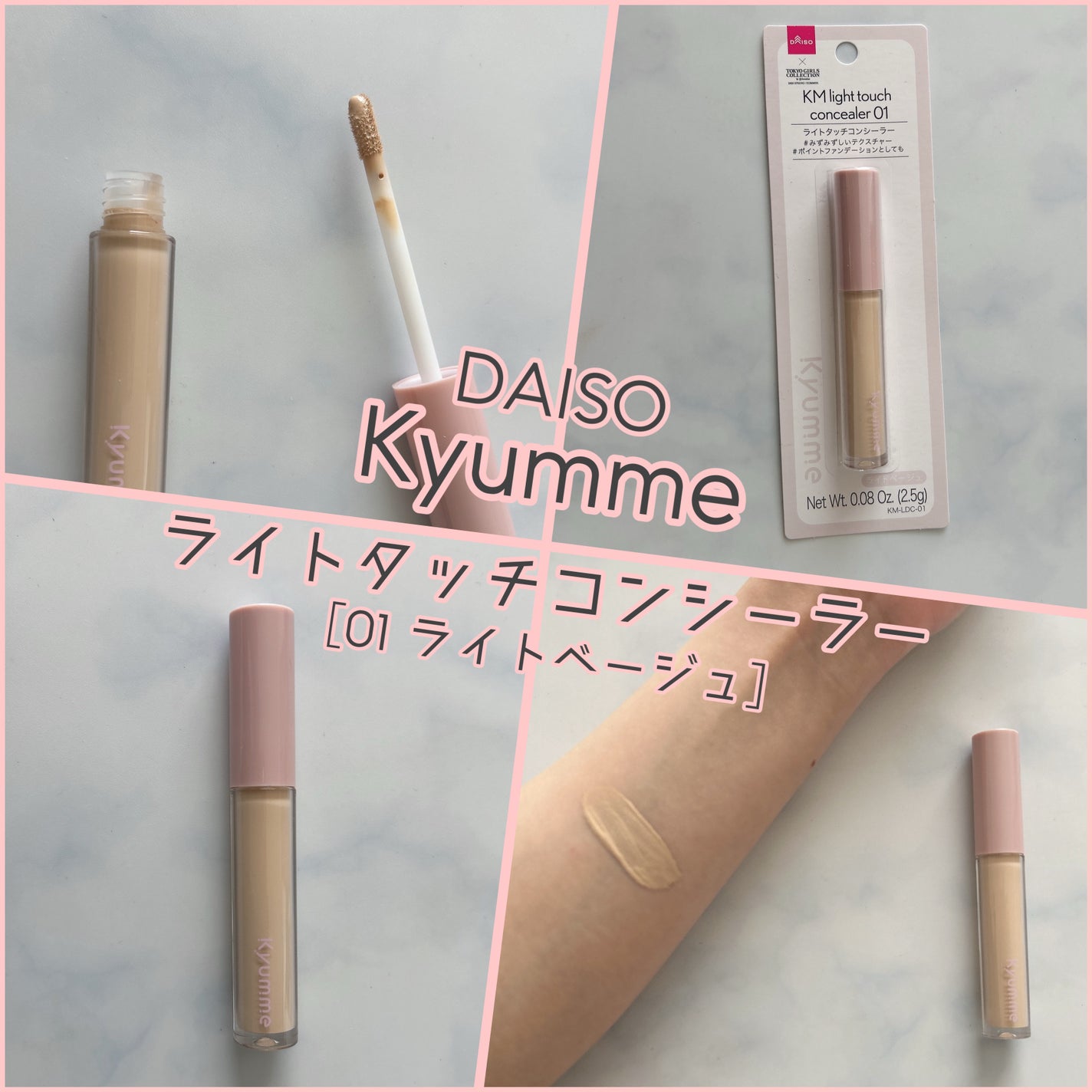 KM ライトタッチコンシーラー/DAISO/リキッドコンシーラーを使ったクチコミ(1枚目)