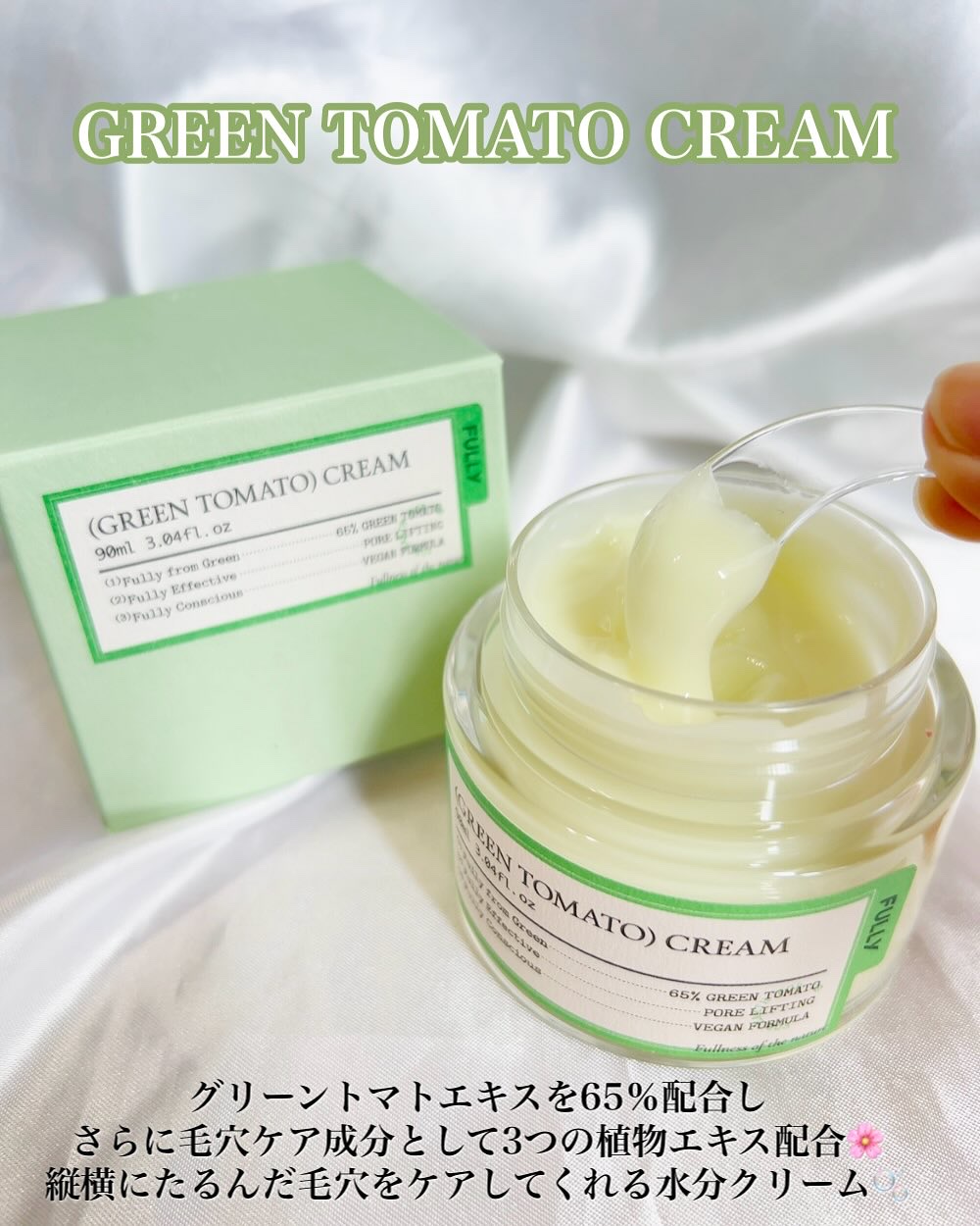 グリーントマトクリーム/FULLY/フェイスクリームを使ったクチコミ（2枚目）
