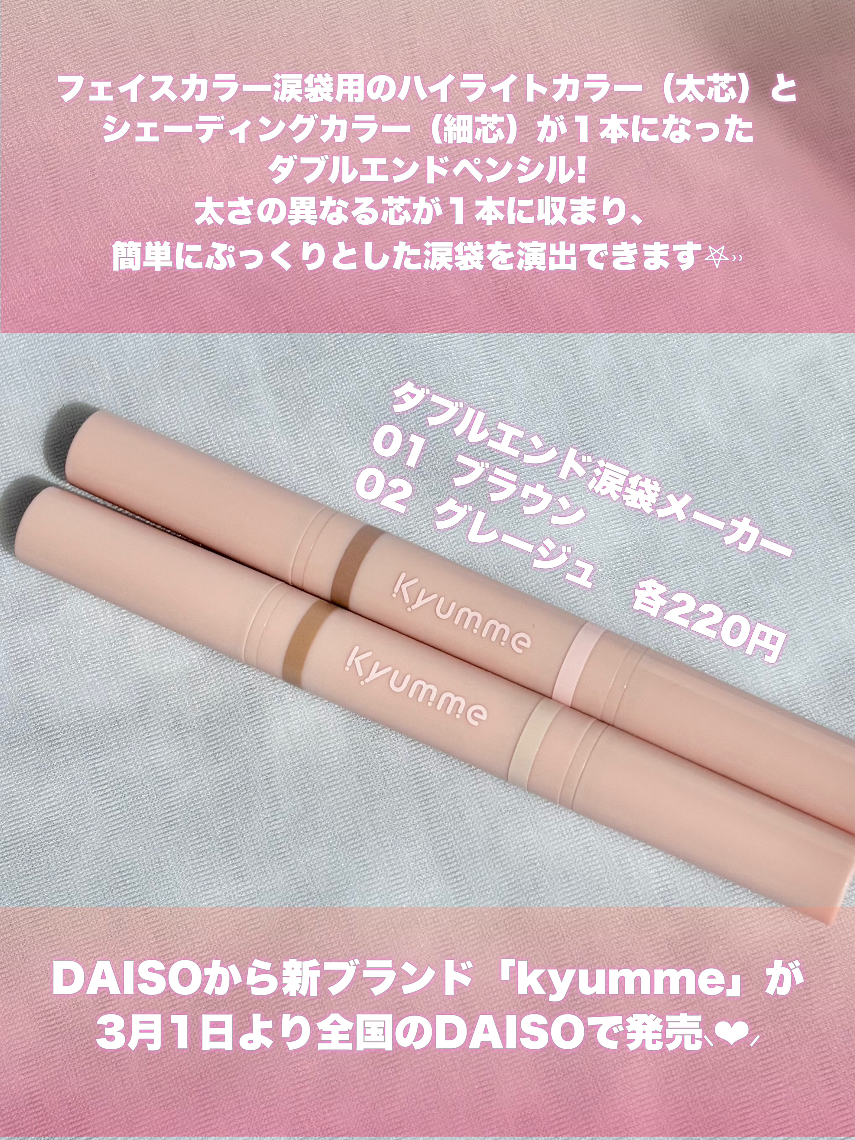 KM ダブルエンド涙袋メーカー/DAISO/スティックアイシャドウを使ったクチコミ（2枚目）