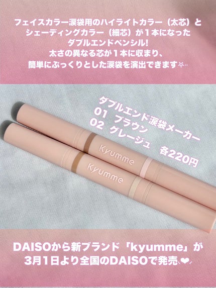 KM ダブルエンド涙袋メーカー/DAISO/スティックアイシャドウを使ったクチコミ(2枚目)