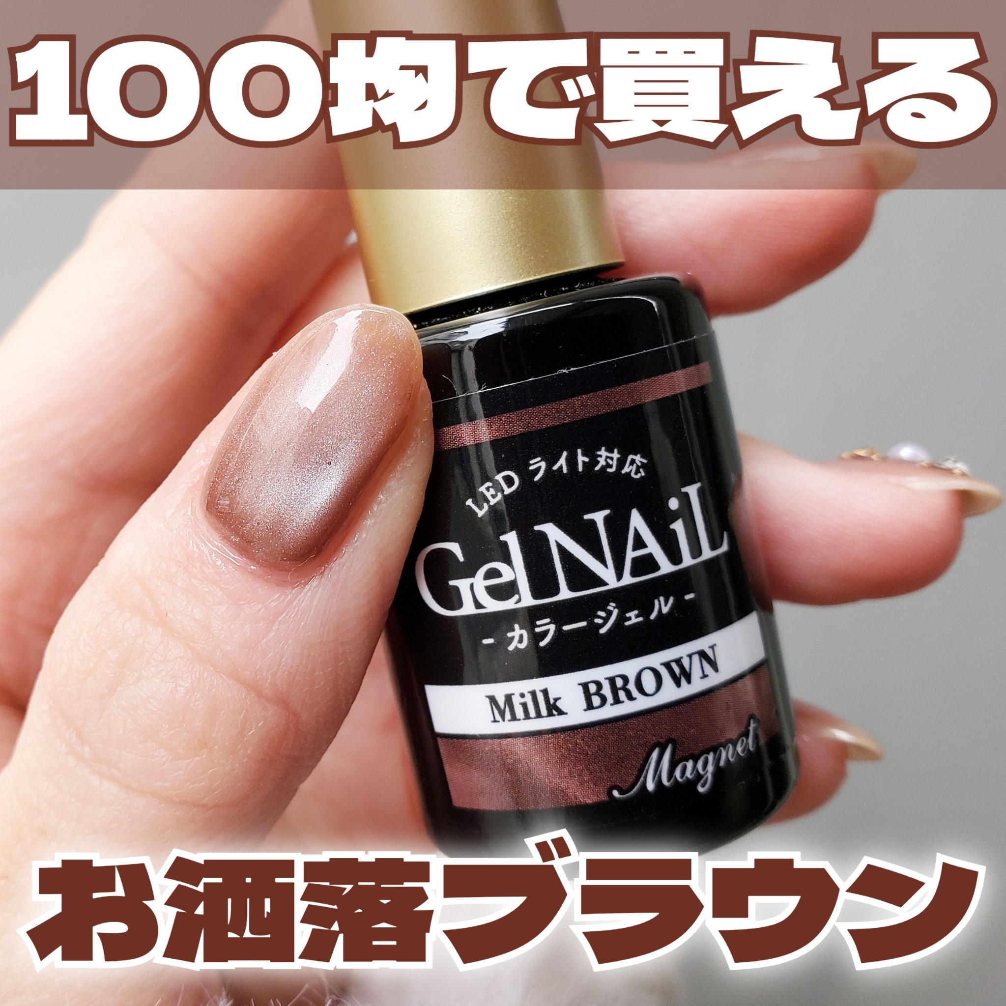 ジェルネイル（ライト対応）/セリア/ジェルネイルを使ったクチコミ（1枚目）