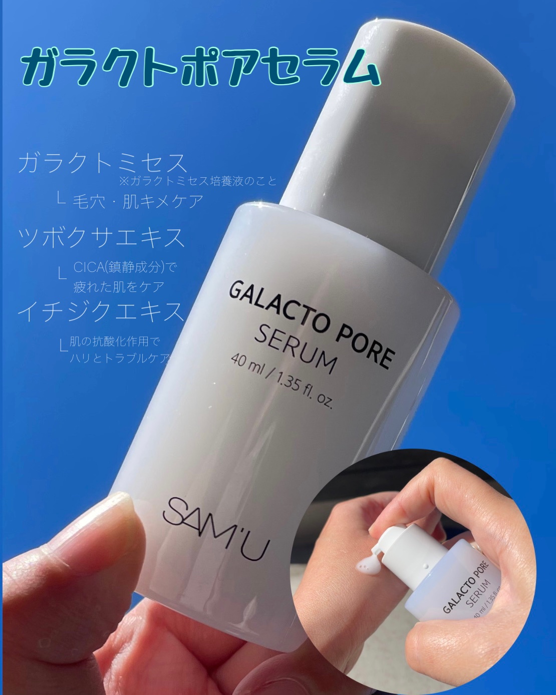 サミュ ガラクトポア セラム/SAM'U/美容液を使ったクチコミ（3枚目）