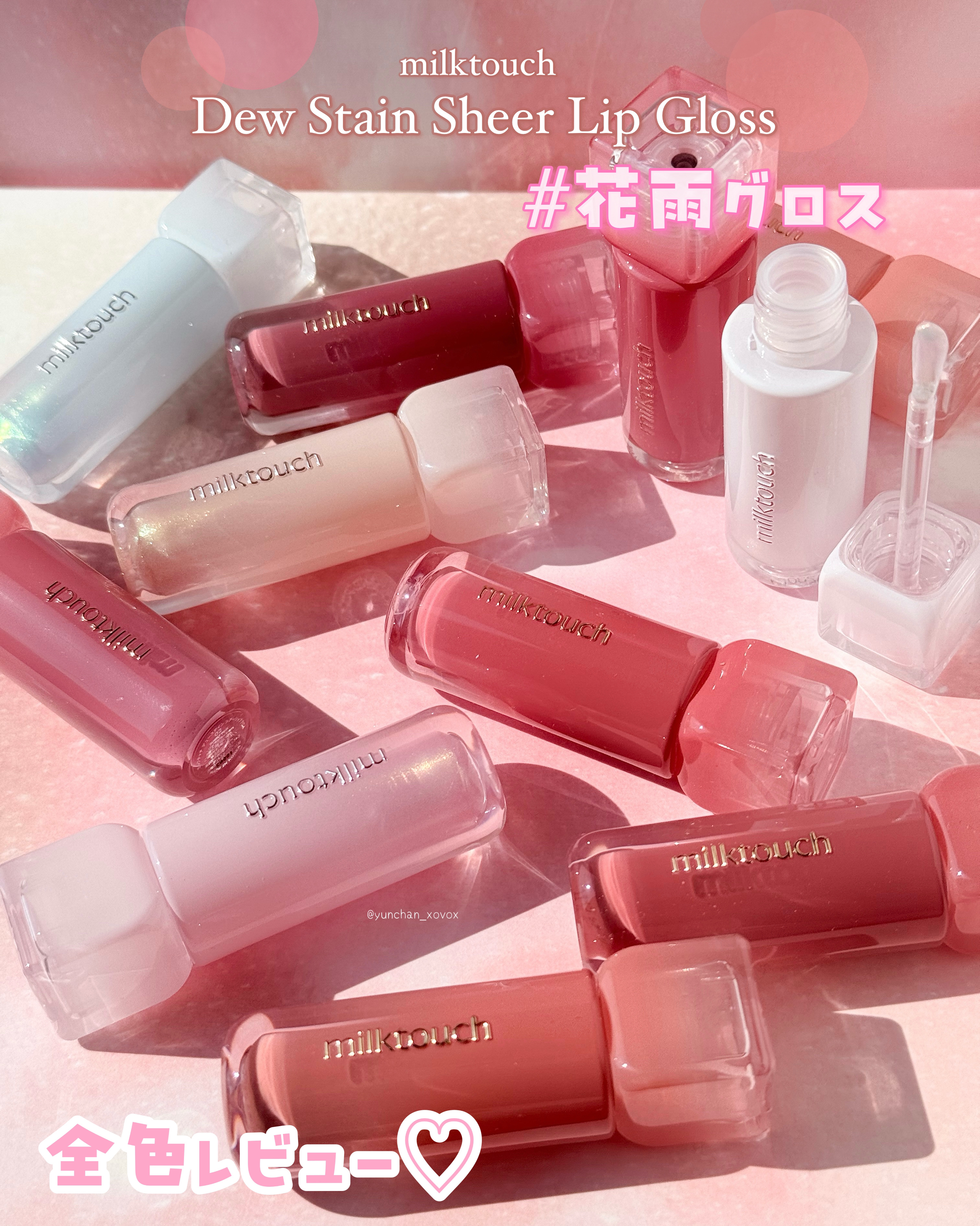 デューステインシアーリップグロス/Milk Touch/リップグロスを使ったクチコミ（1枚目）