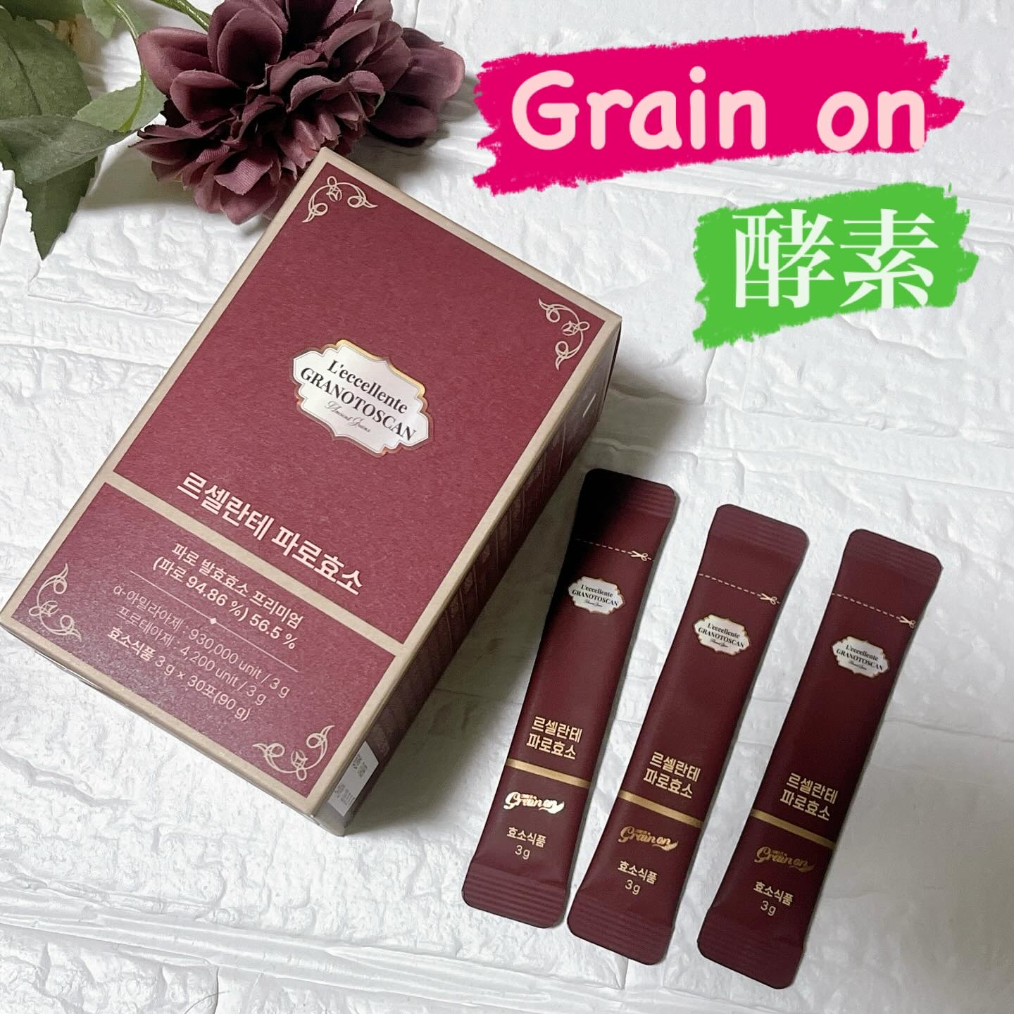 レッチェレンテファッロ酵素/Grain On/美容サプリメントを使ったクチコミ（1枚目）