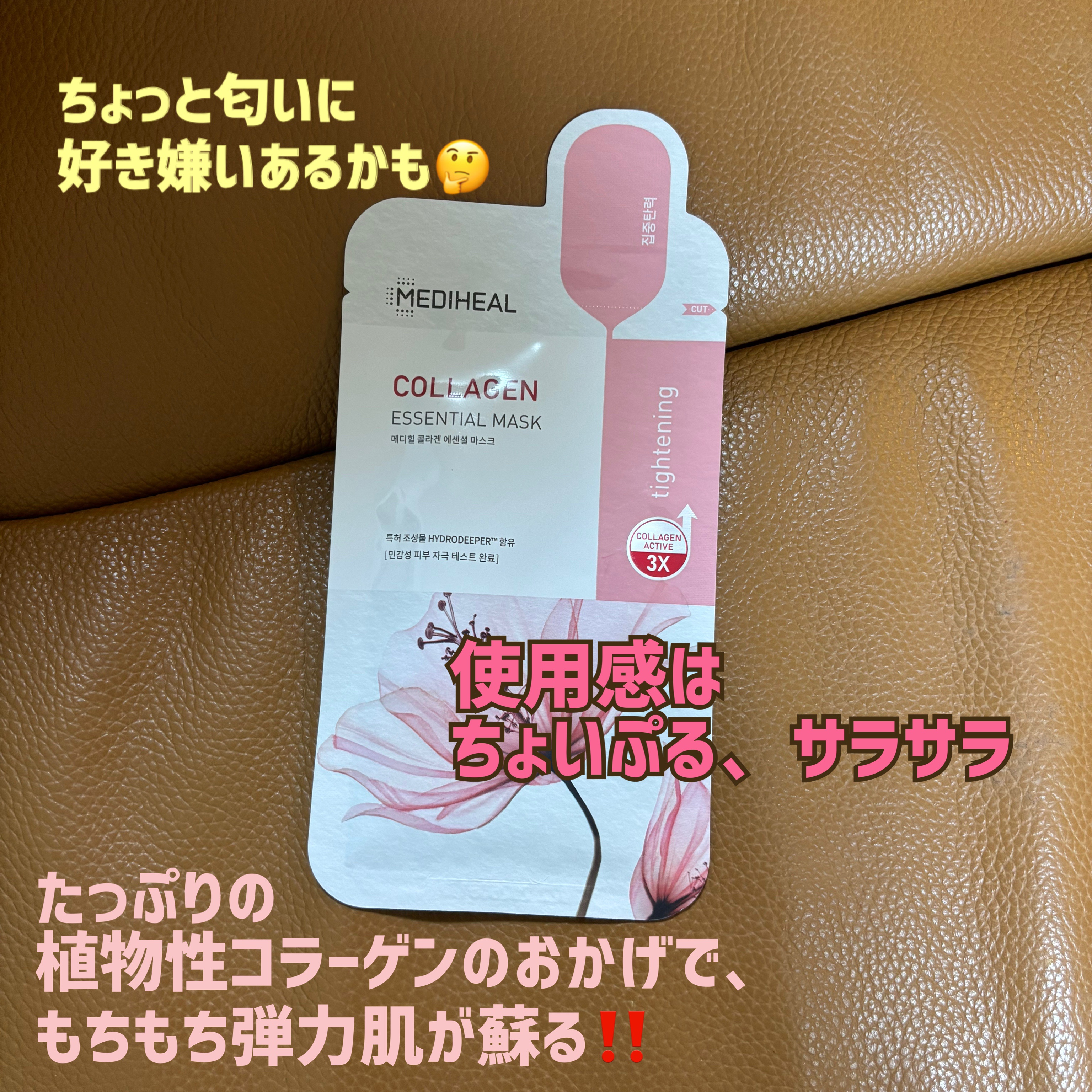 コラーゲン エッセンシャルマスクコアファーミング/MEDIHEAL/シートマスク・パックを使ったクチコミ（2枚目）