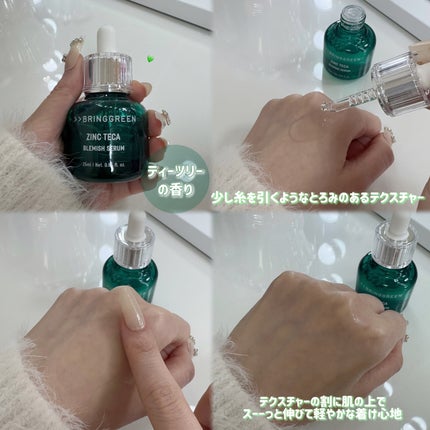 ジンクテカBセラム/BRING GREEN/美容液を使ったクチコミ(3枚目)