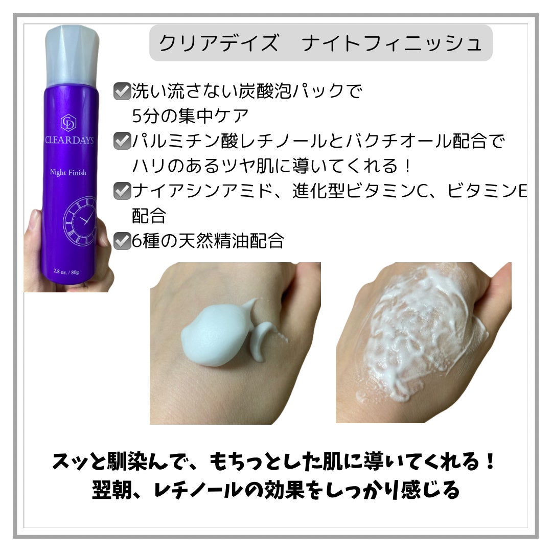 ナイトフィニッシュ/クリアデイズ/シートマスク・パックを使ったクチコミ(2枚目)
