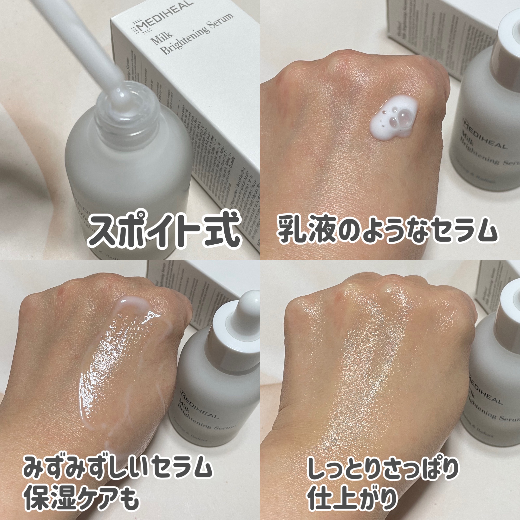 ミルクブライトニングセラム/MEDIHEAL/美容液を使ったクチコミ（2枚目）