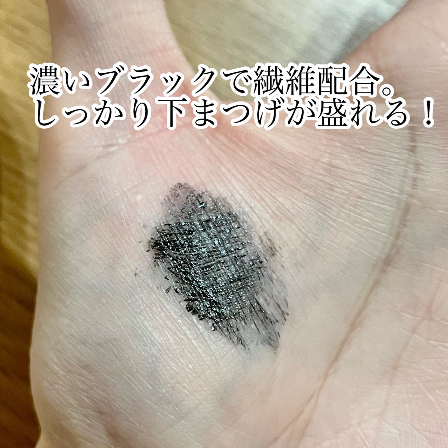 ラッシュガーディアン ナノグラヴィティマスカラ/LASHGUARDIAN/マスカラを使ったクチコミ(3枚目)