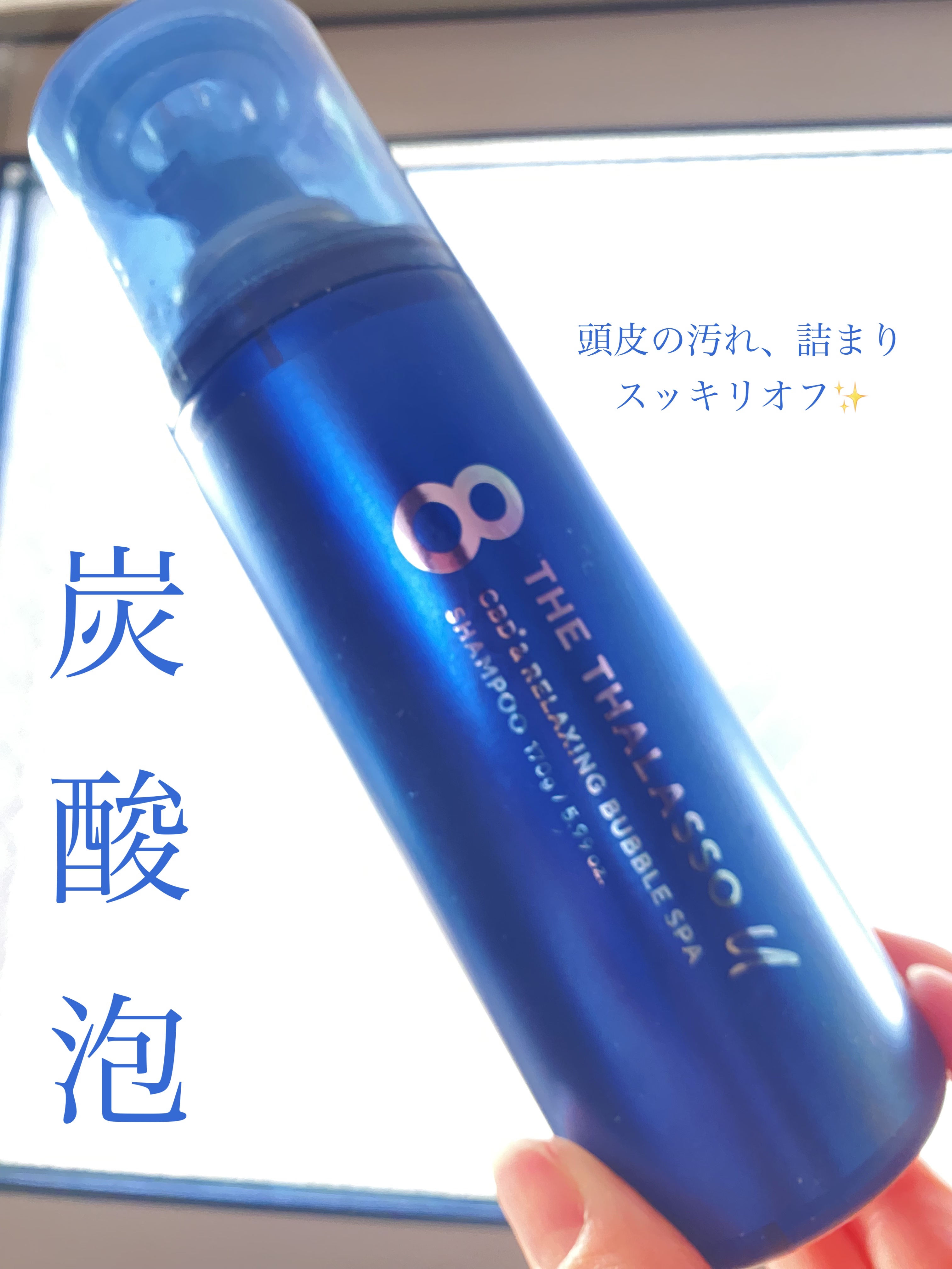 エイトザタラソ ユー CBD＆リラクシング バブルスパ 炭酸泡シャンプー 170g/エイトザタラソ/市販シャンプーを使ったクチコミ（1枚目）