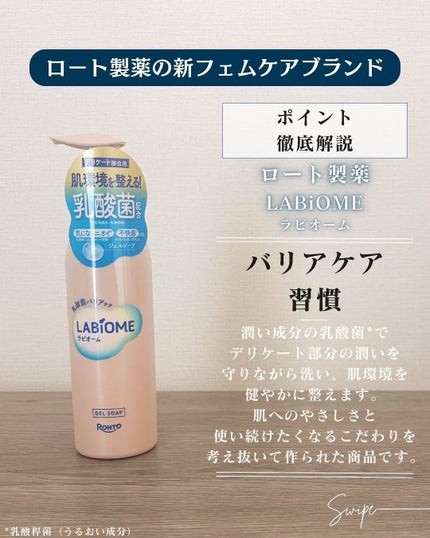 ラビオーム バリアソープ/LABiOME/デリケートゾーンケアを使ったクチコミ(3枚目)