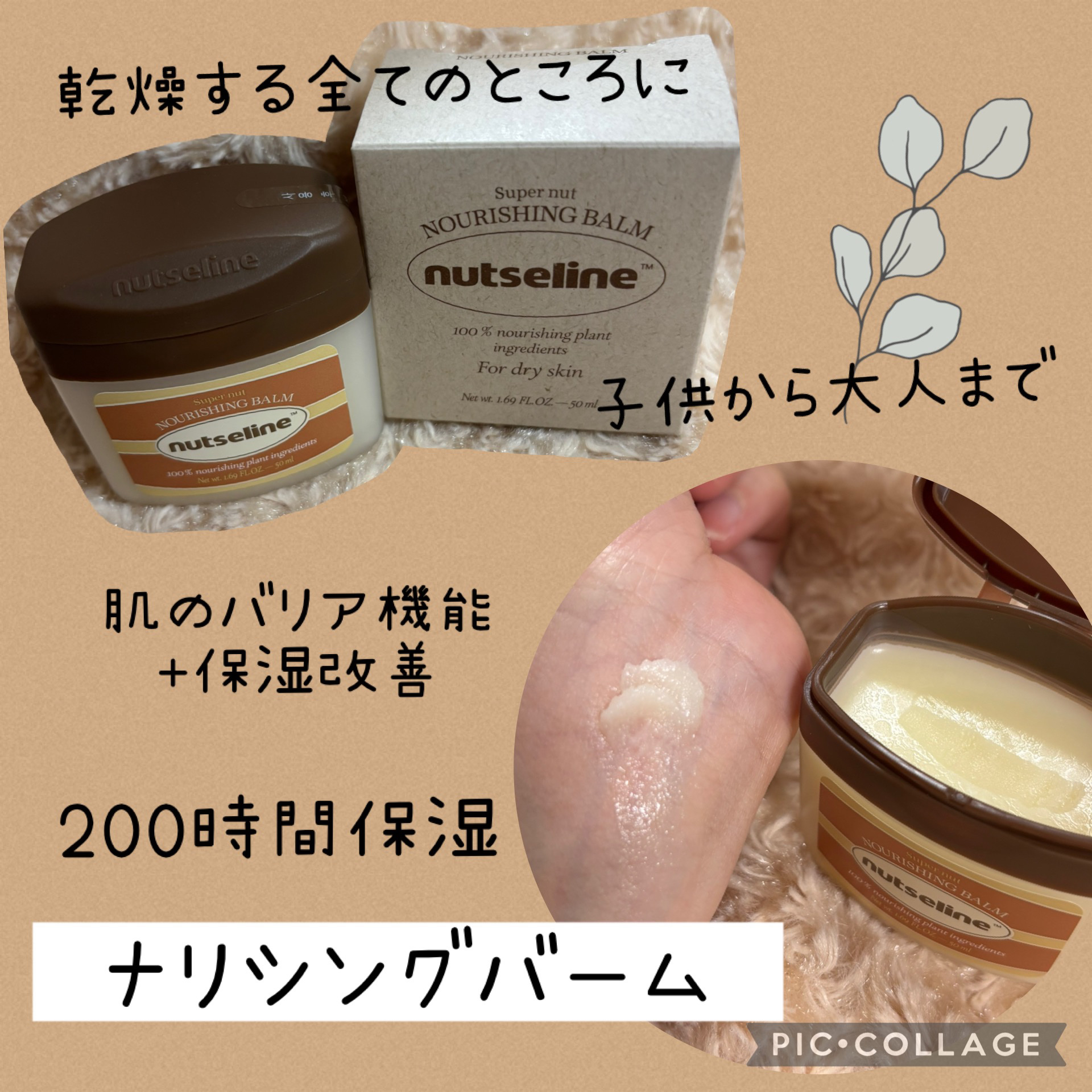 cica nut calming balm/ナッツセリン/フェイスバームを使ったクチコミ（2枚目）