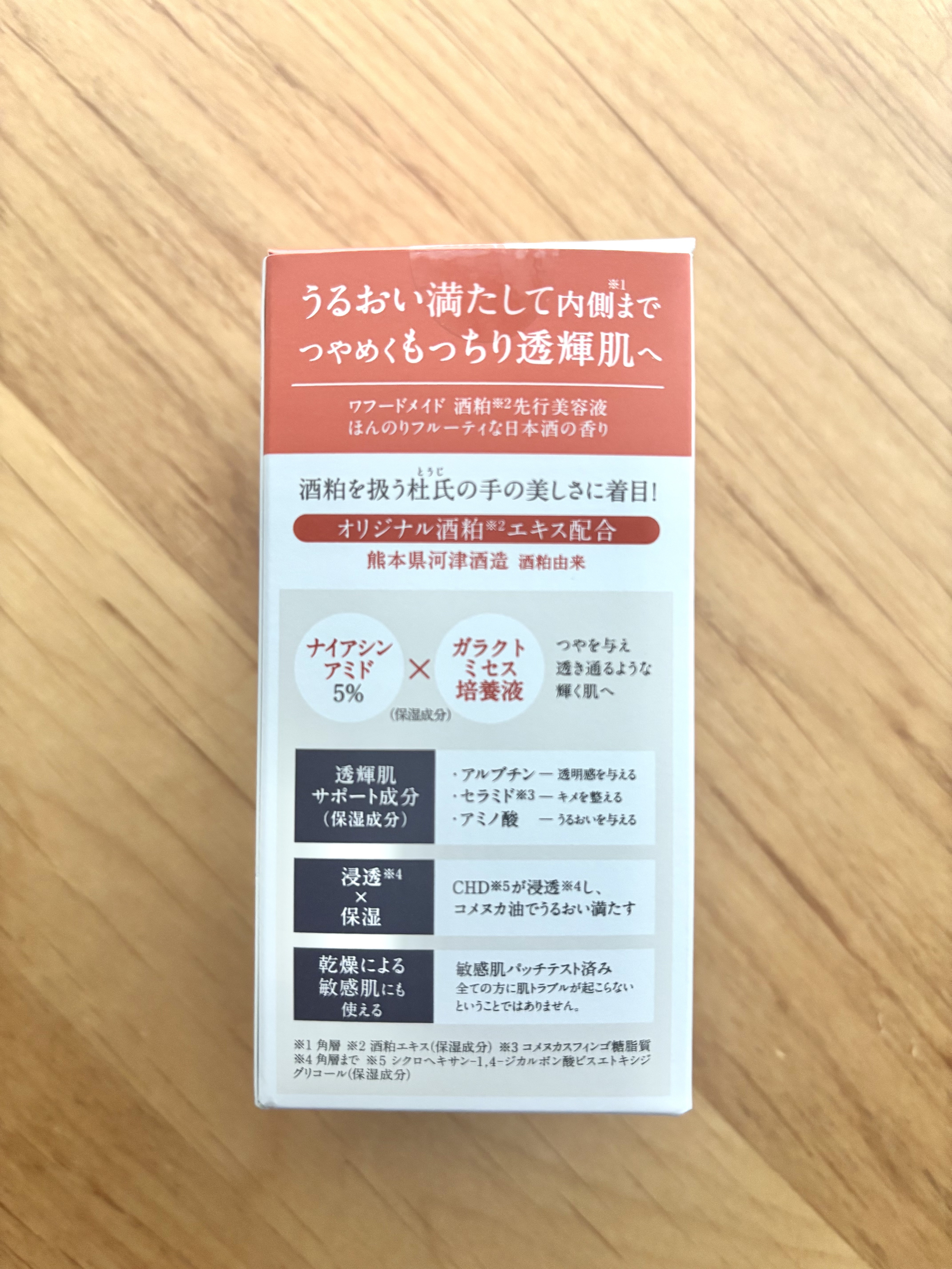 ワフードメイド 酒粕先行美容液 グロー/pdc/ブースター・導入液を使ったクチコミ（2枚目）