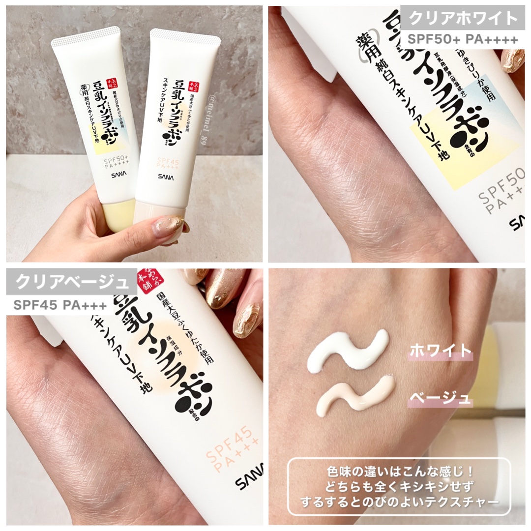 スキンケアUV下地/なめらか本舗/化粧下地を使ったクチコミ（2枚目）