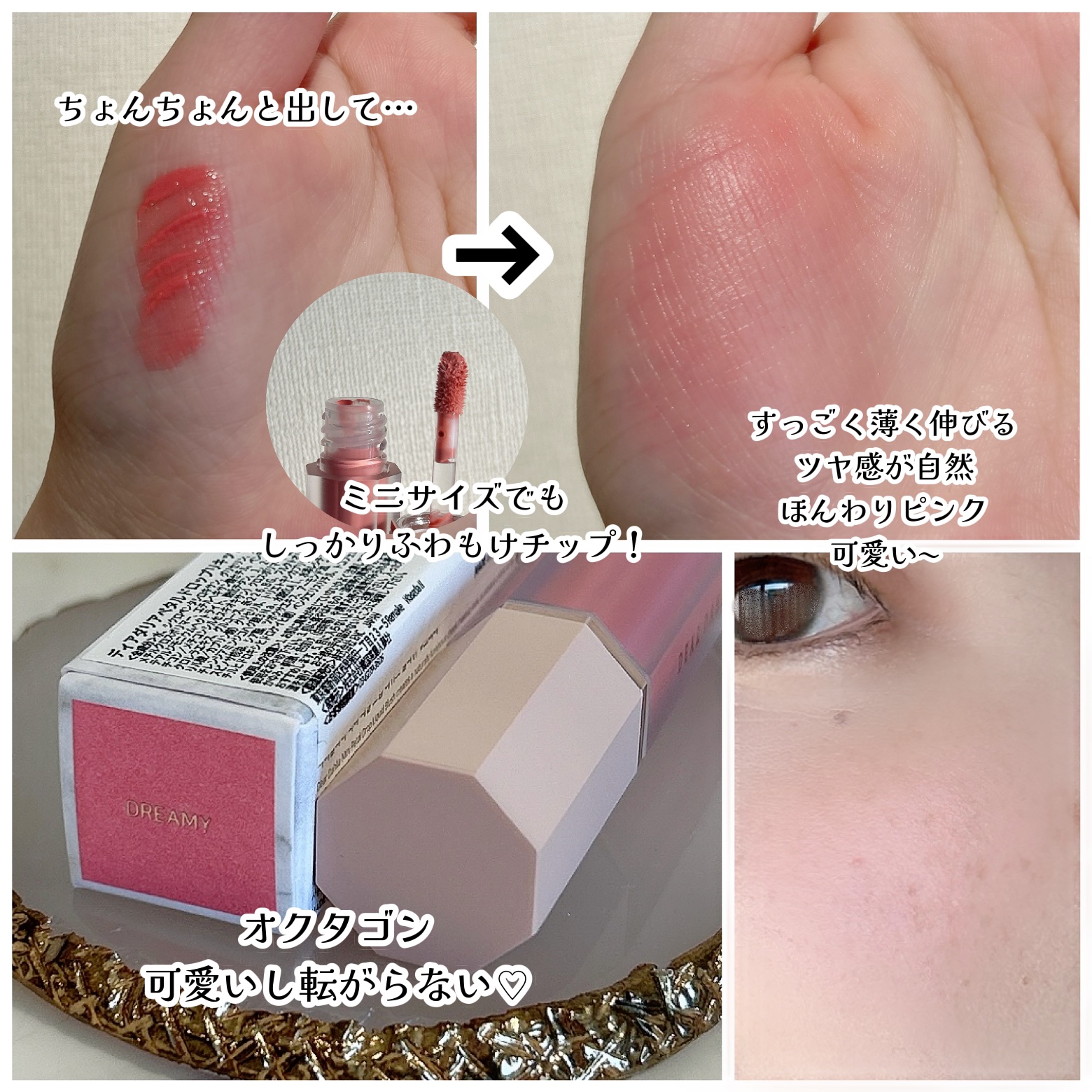 ペタルドロップリキッドブラッシャー/DEAR DAHLIA/リキッドチークを使ったクチコミ（2枚目）