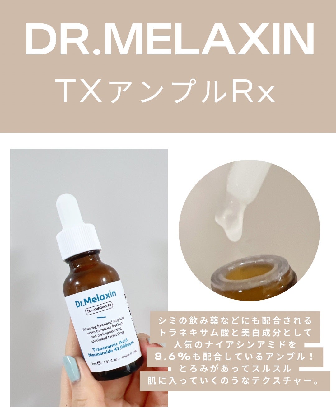 TXアンプルRX+TXクリーム/Dr.Melaxin/スキンケアキットを使ったクチコミ(3枚目)
