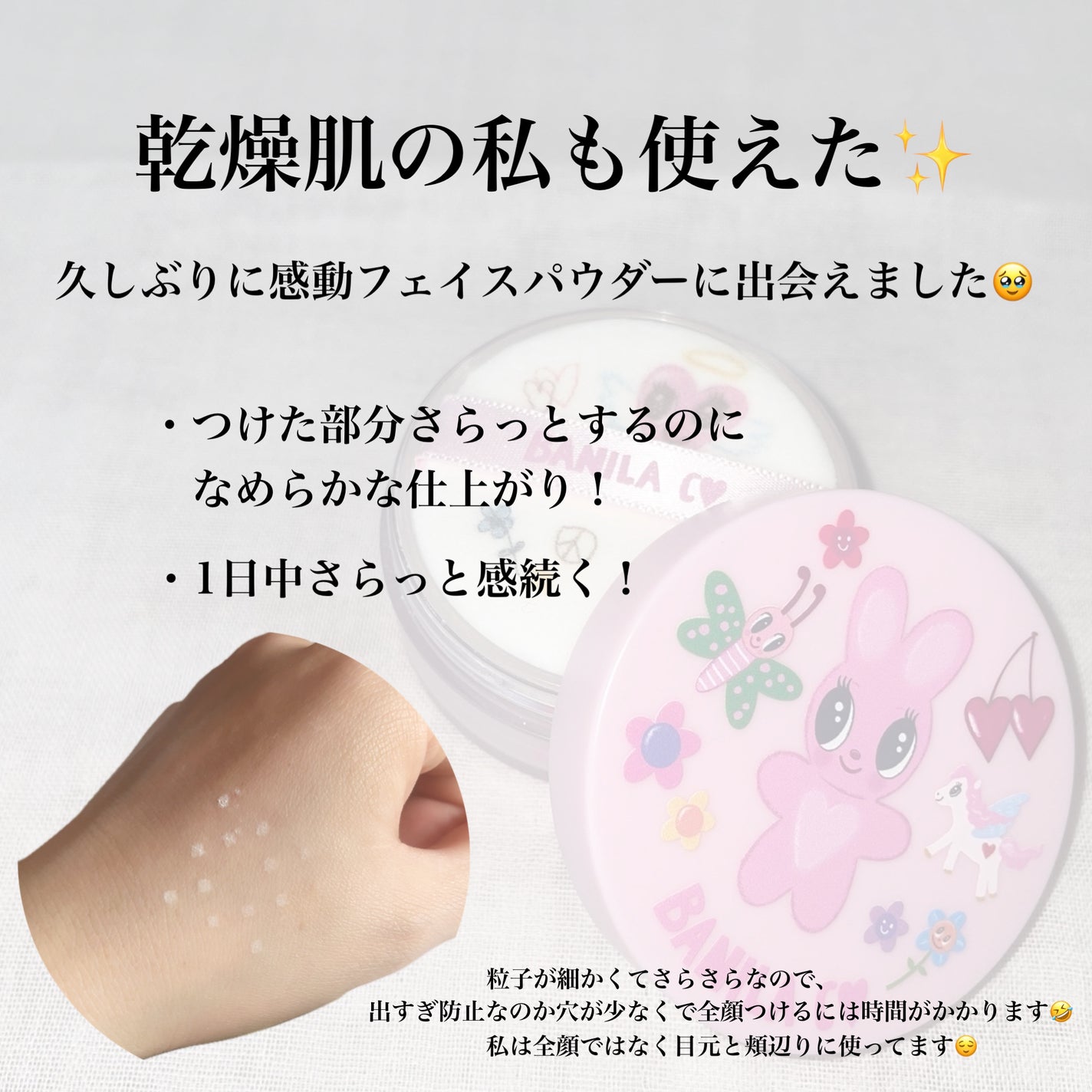 プライムプライマーフィニッシュパウダー/BANILA CO/ルースパウダーを使ったクチコミ(2枚目)
