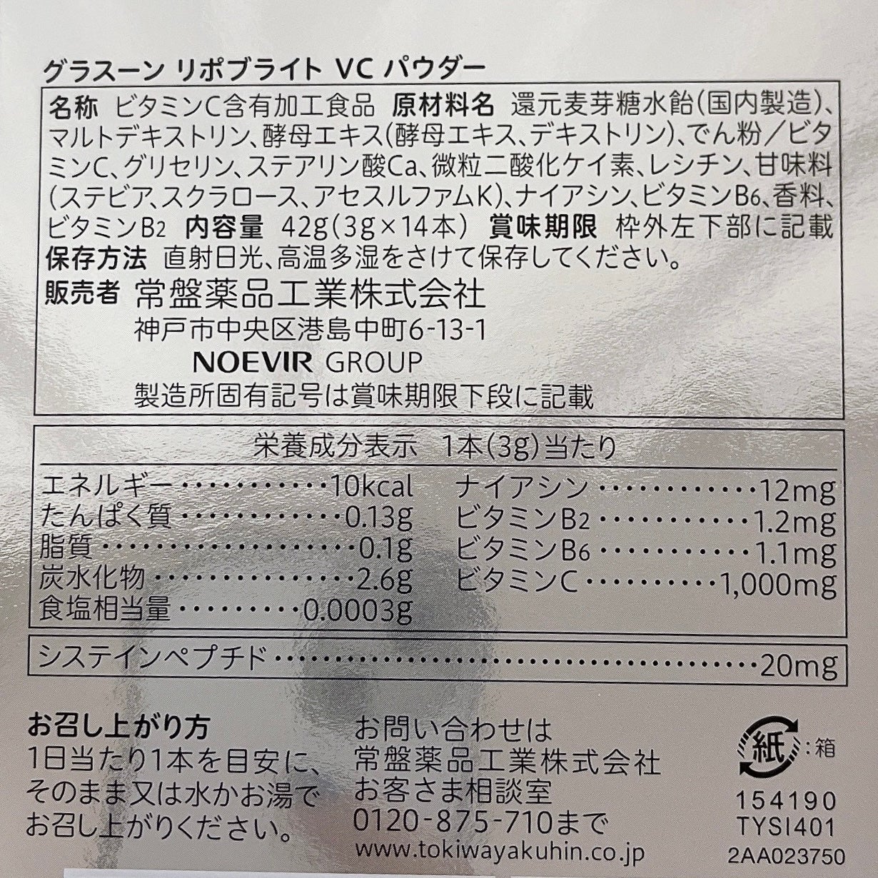 グラスーン リポブライト VCパウダー/GLASSOON/美容サプリメントを使ったクチコミ(2枚目)