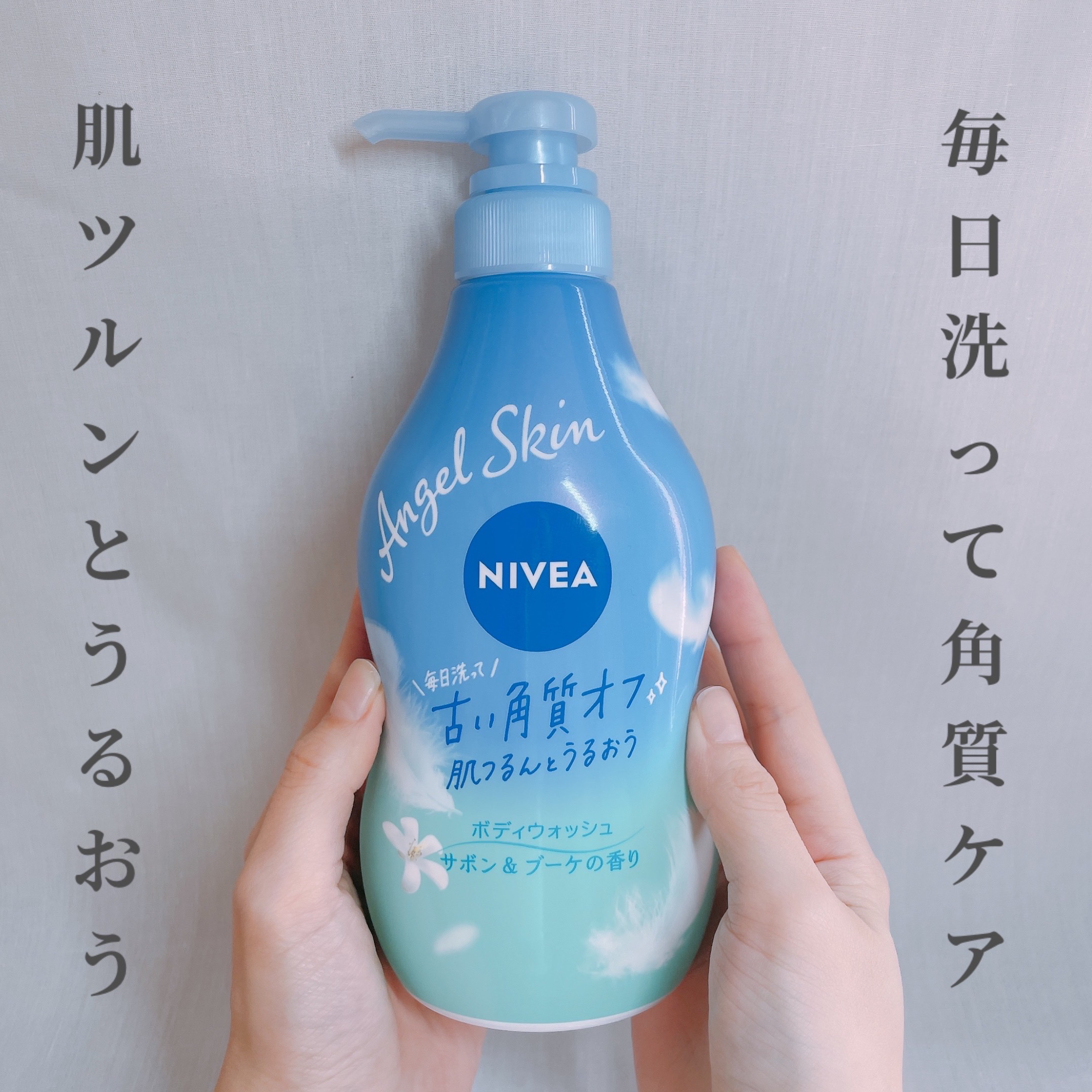 エンジェルスキン ボディウォッシュ サボン＆ブーケの香り/ニベア/ボディソープを使ったクチコミ（1枚目）